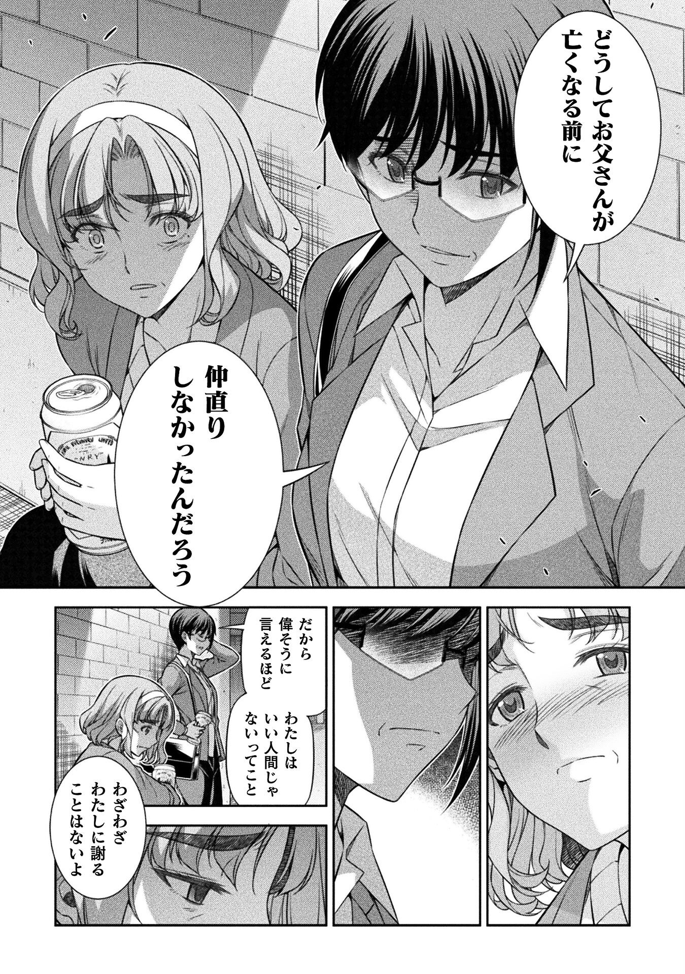 JK kara Yarinaosu Silver Plan Chapter 78 16ページ