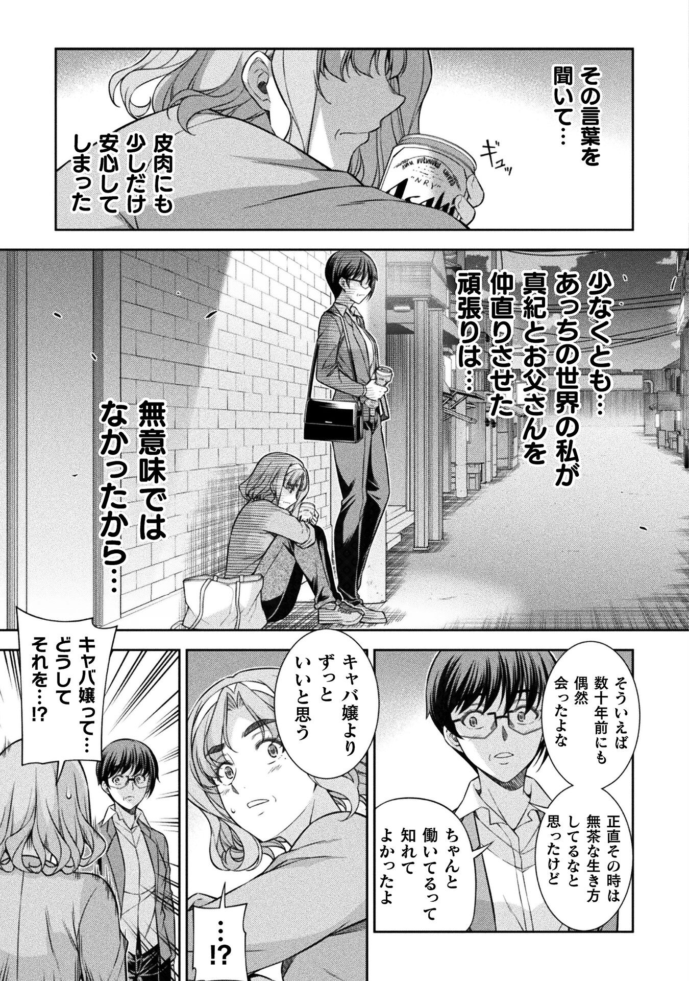JK kara Yarinaosu Silver Plan Chapter 78 17ページ