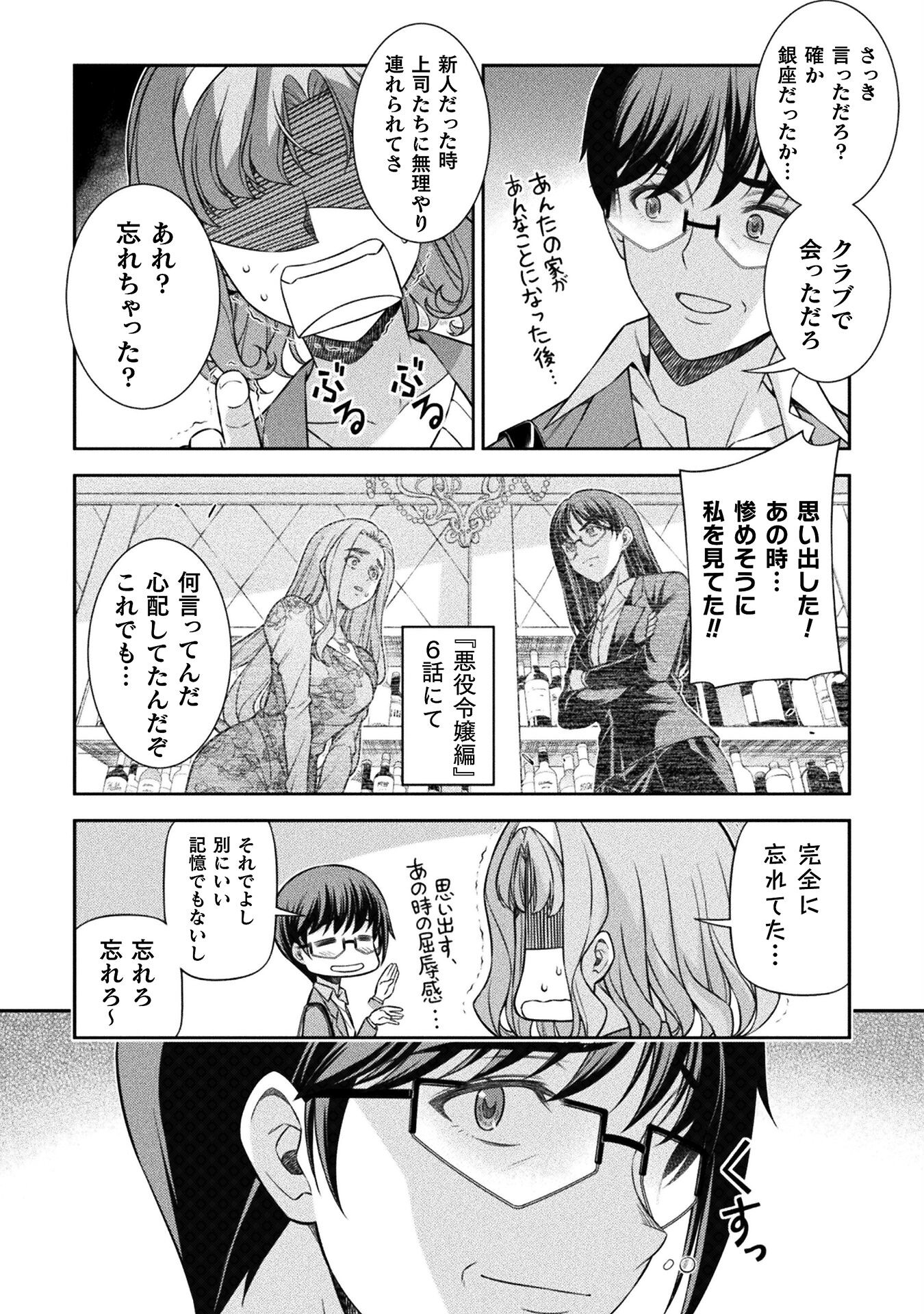 JK kara Yarinaosu Silver Plan Chapter 78 18ページ