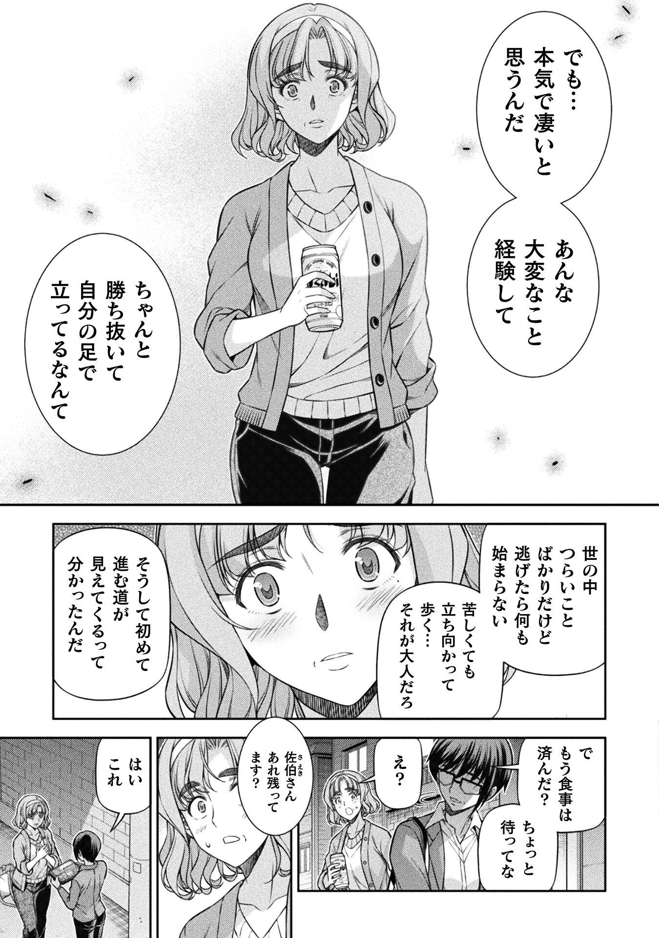 JK kara Yarinaosu Silver Plan Chapter 78 19ページ