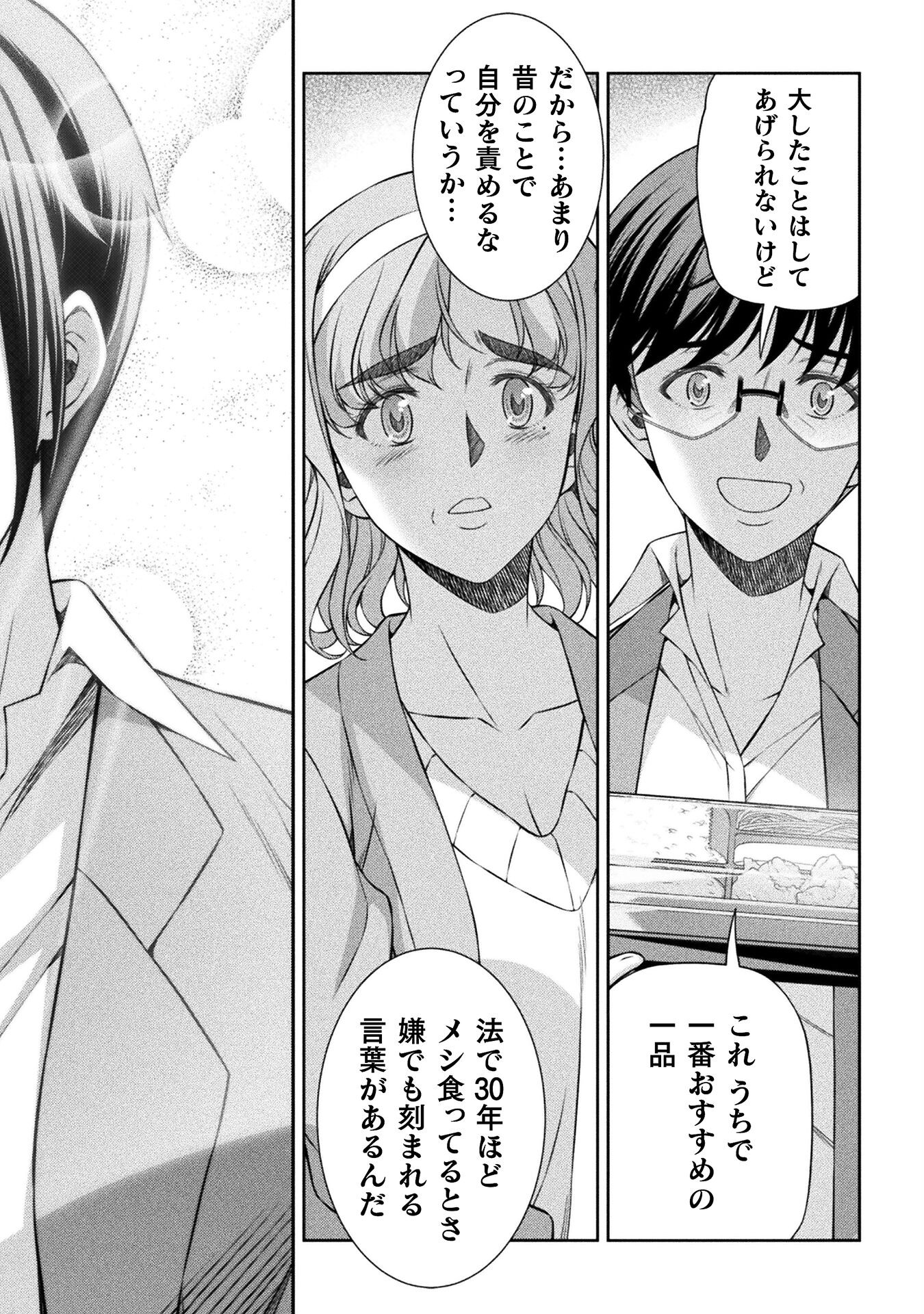 JK kara Yarinaosu Silver Plan Chapter 78 20ページ