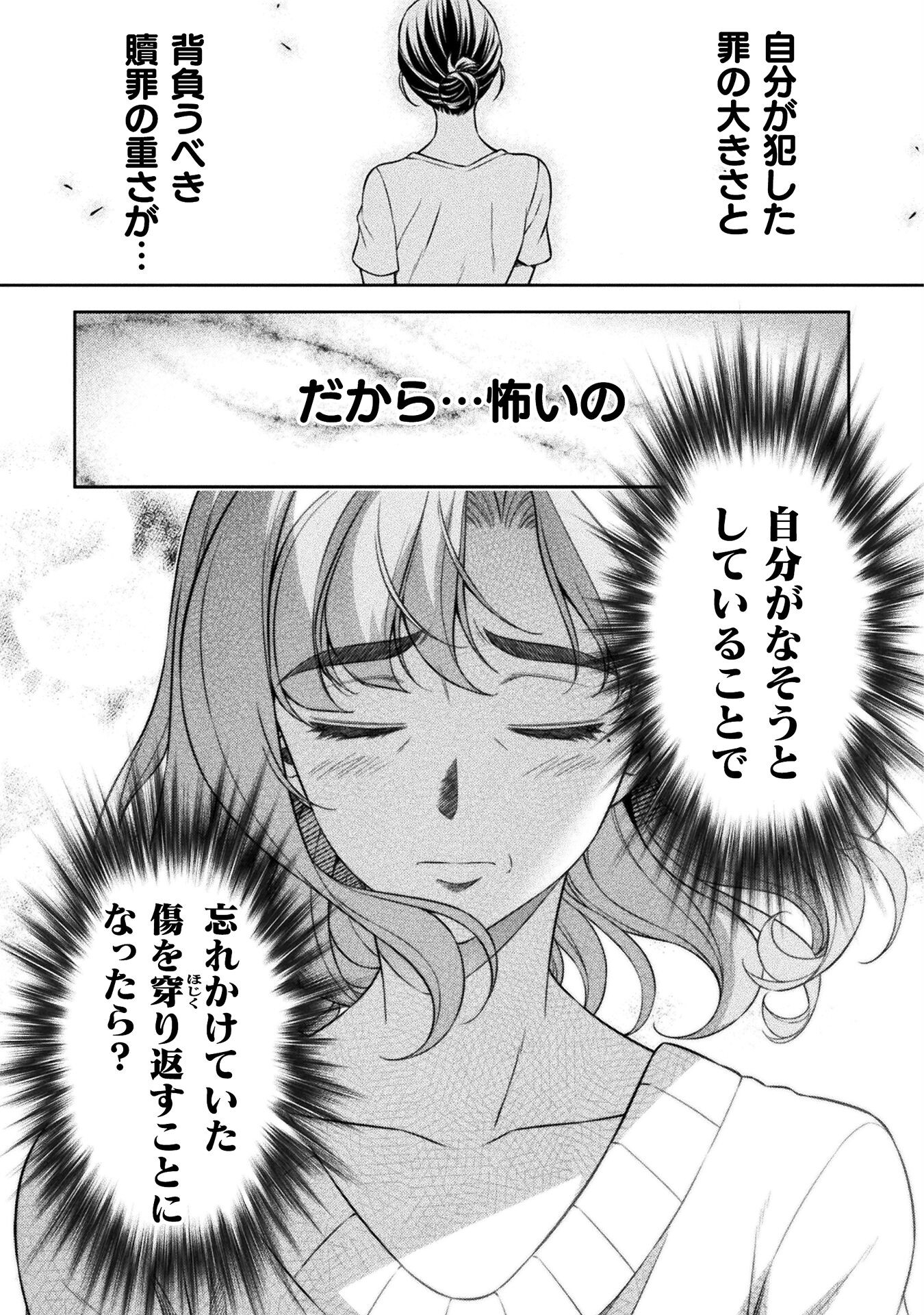 JK kara Yarinaosu Silver Plan Chapter 78 3ページ
