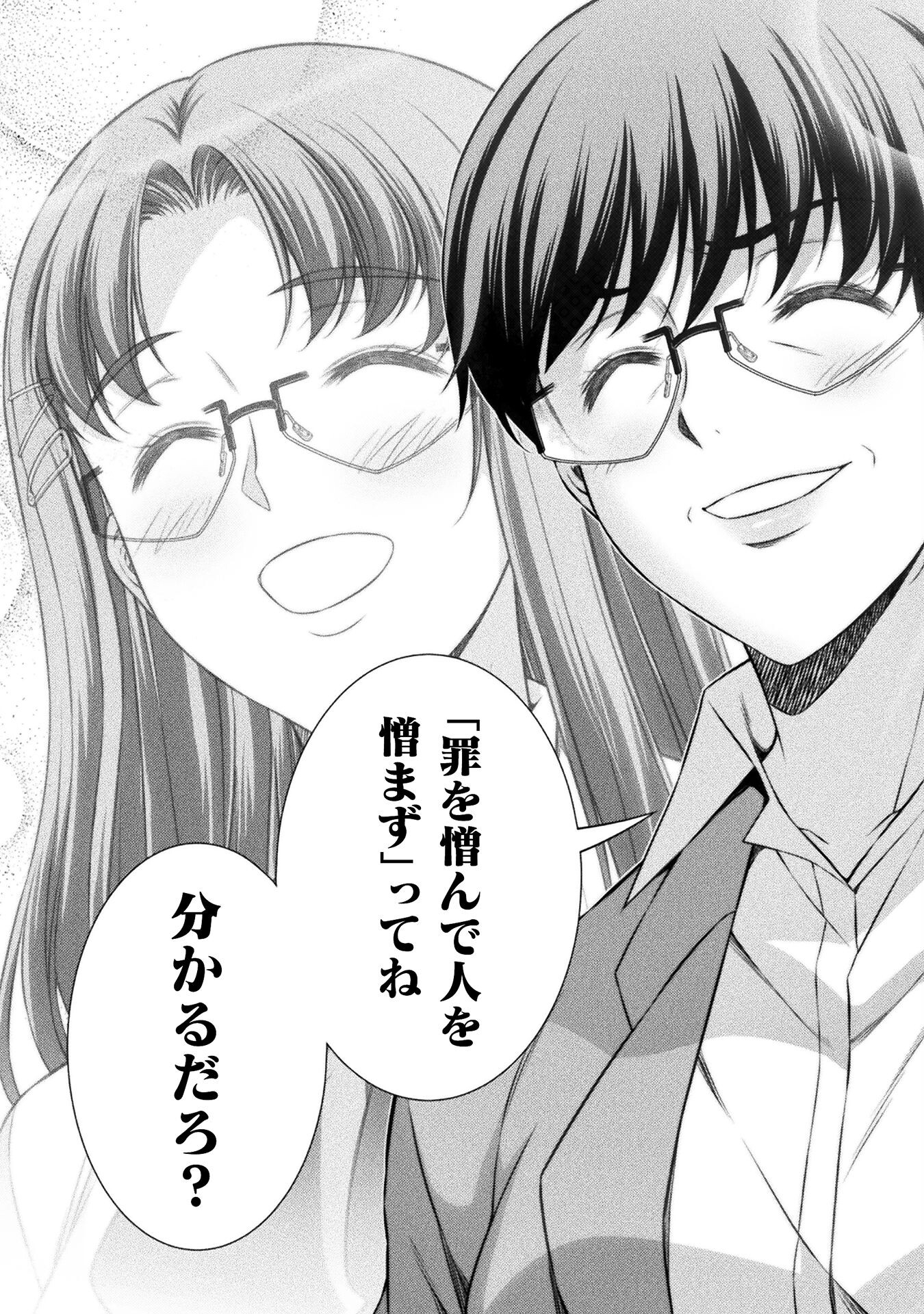 JK kara Yarinaosu Silver Plan Chapter 78 21ページ