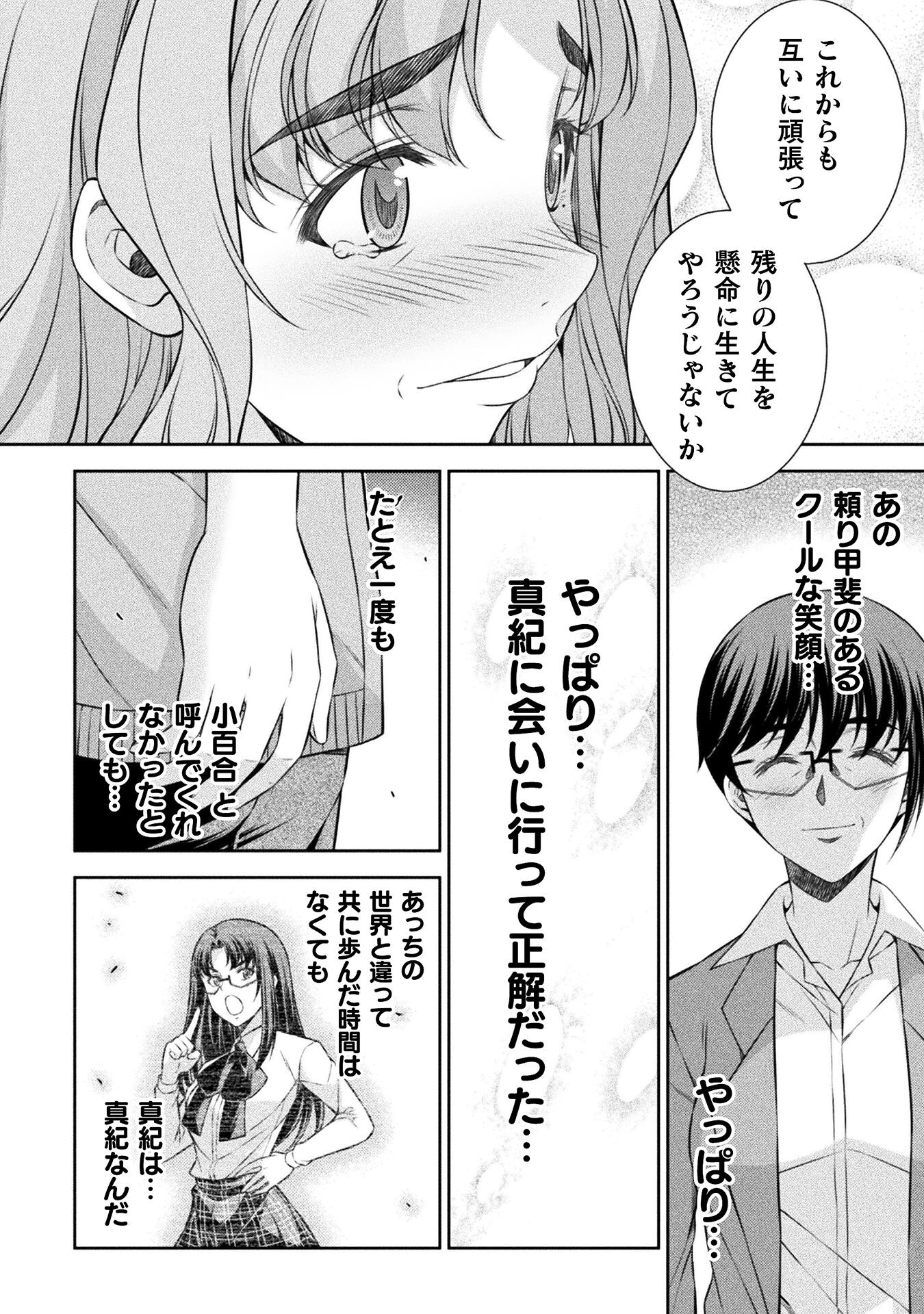 JK kara Yarinaosu Silver Plan Chapter 78 22ページ