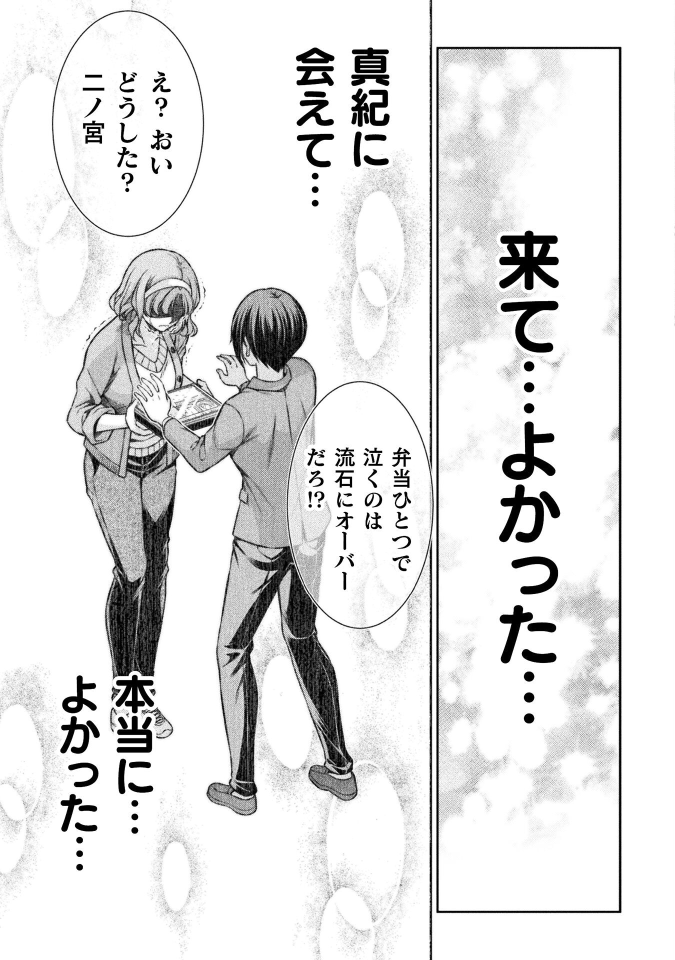 JK kara Yarinaosu Silver Plan Chapter 78 23ページ