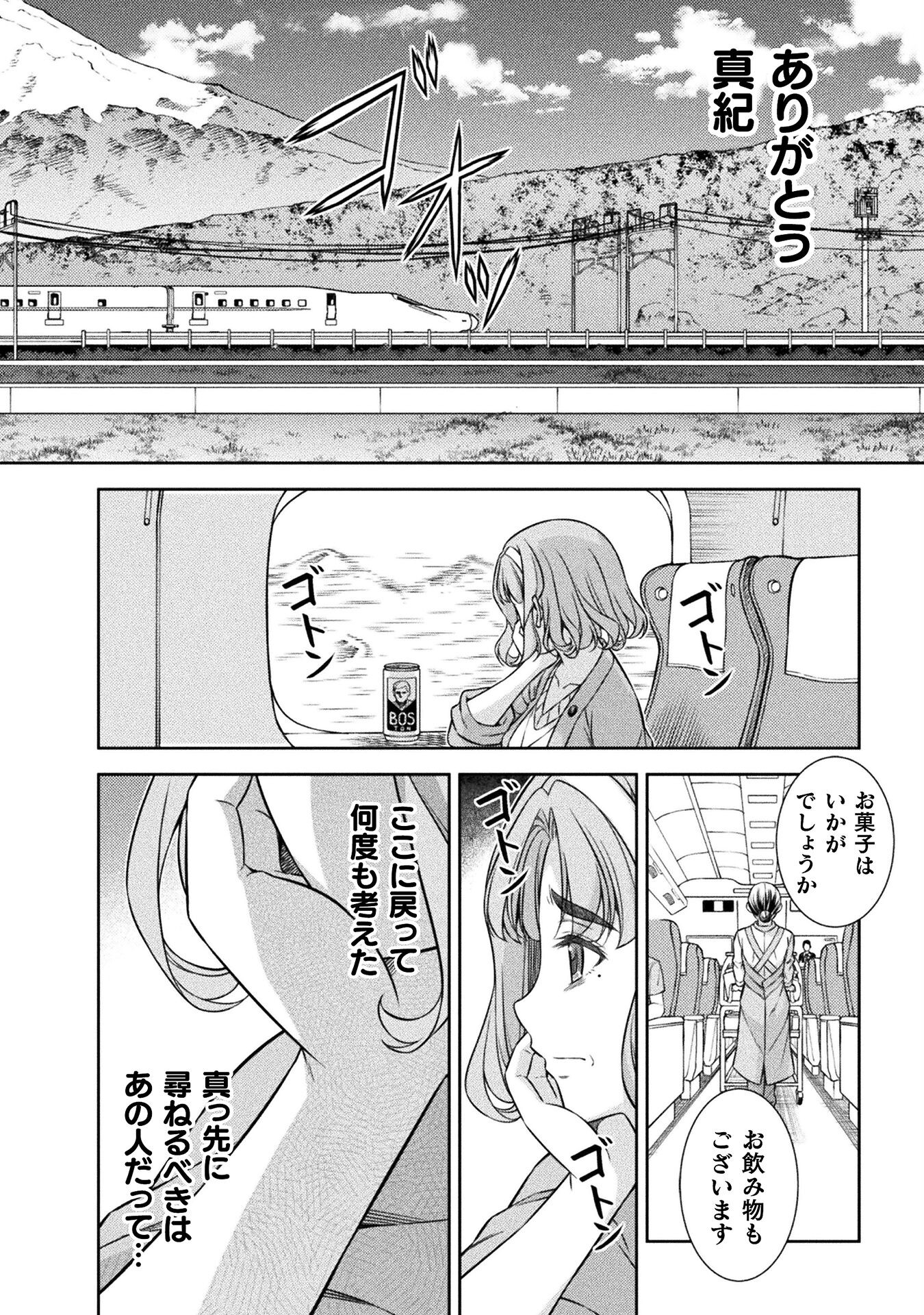 JK kara Yarinaosu Silver Plan Chapter 78 24ページ