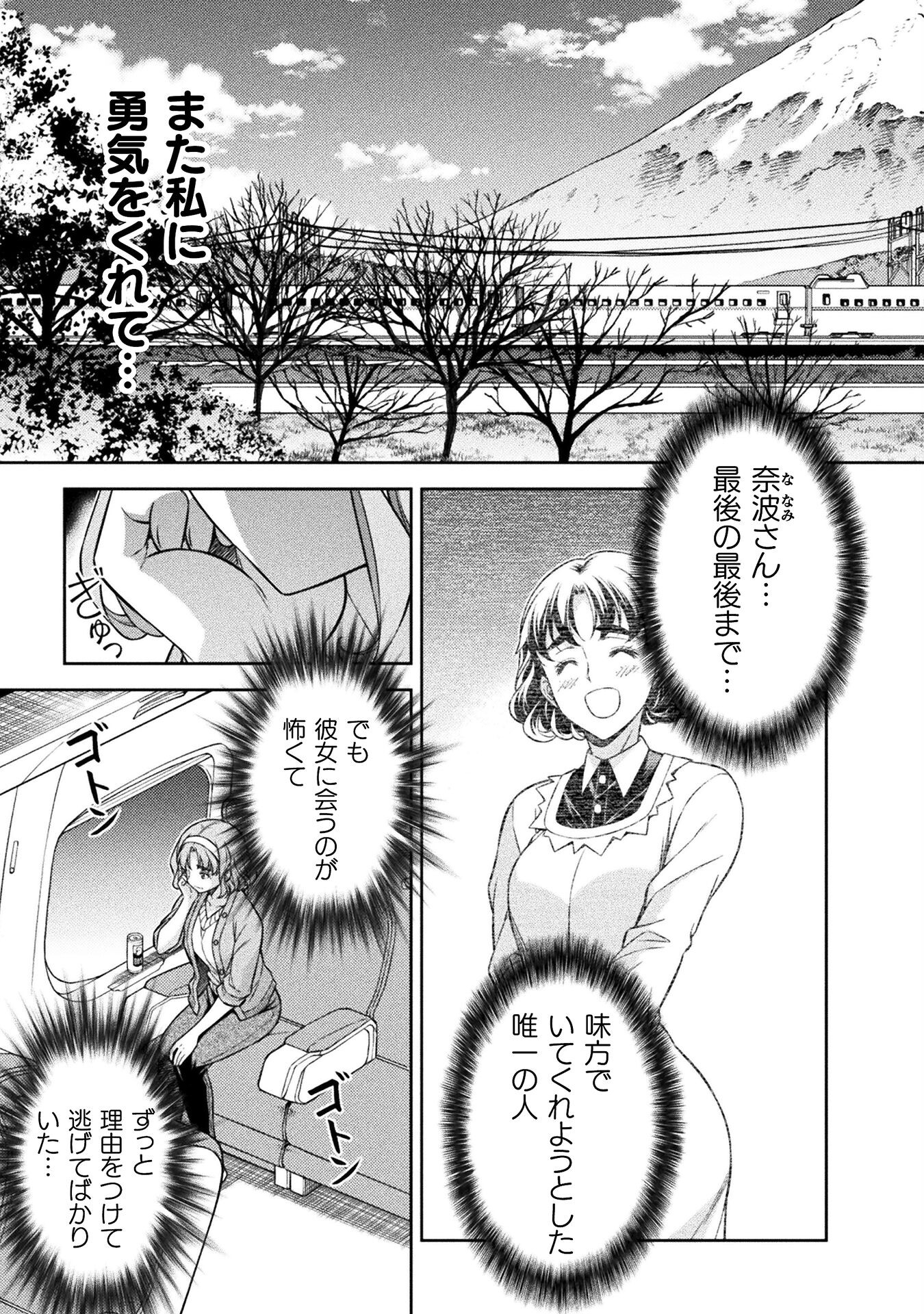 JK kara Yarinaosu Silver Plan Chapter 78 25ページ