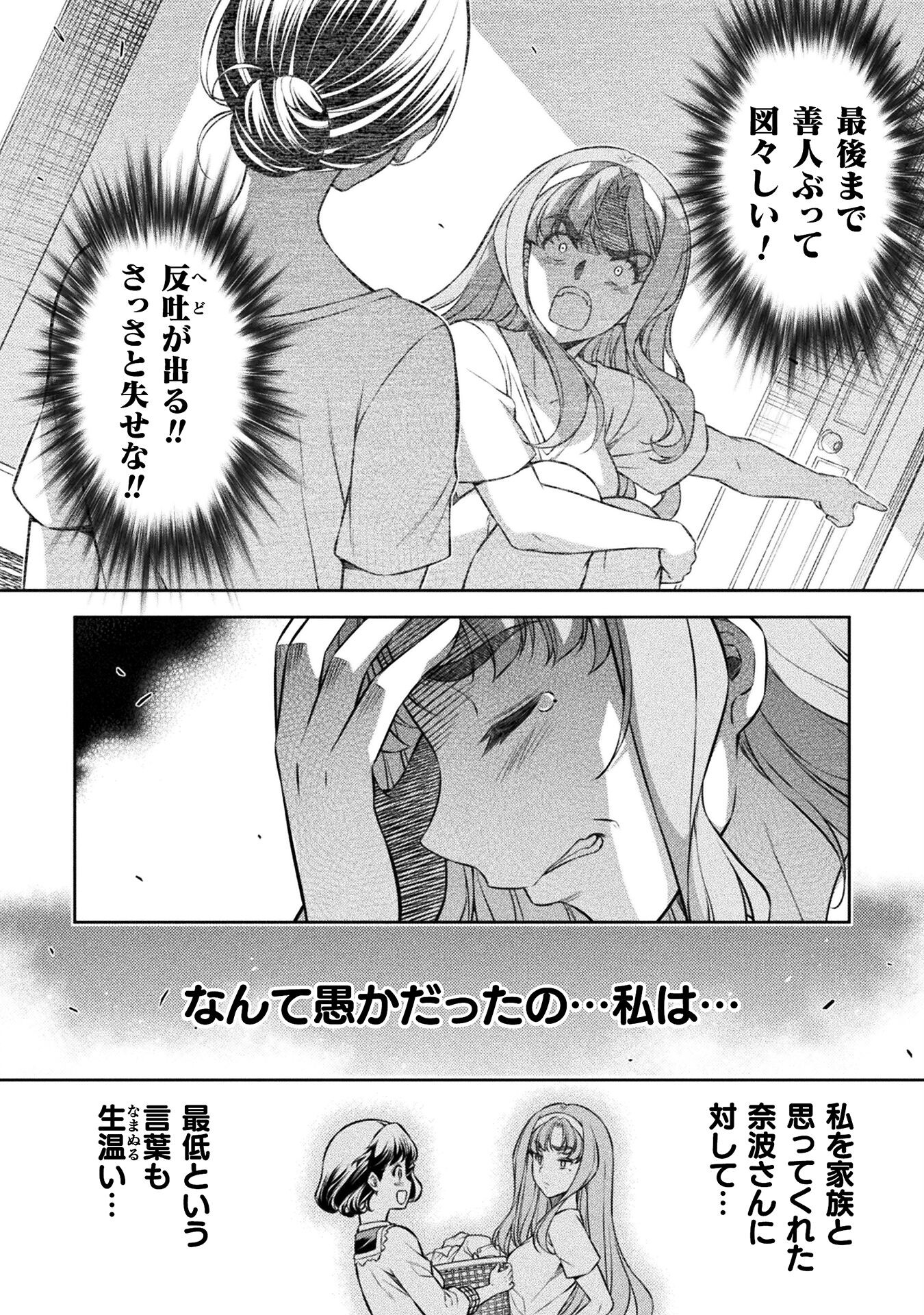 JK kara Yarinaosu Silver Plan Chapter 78 26ページ