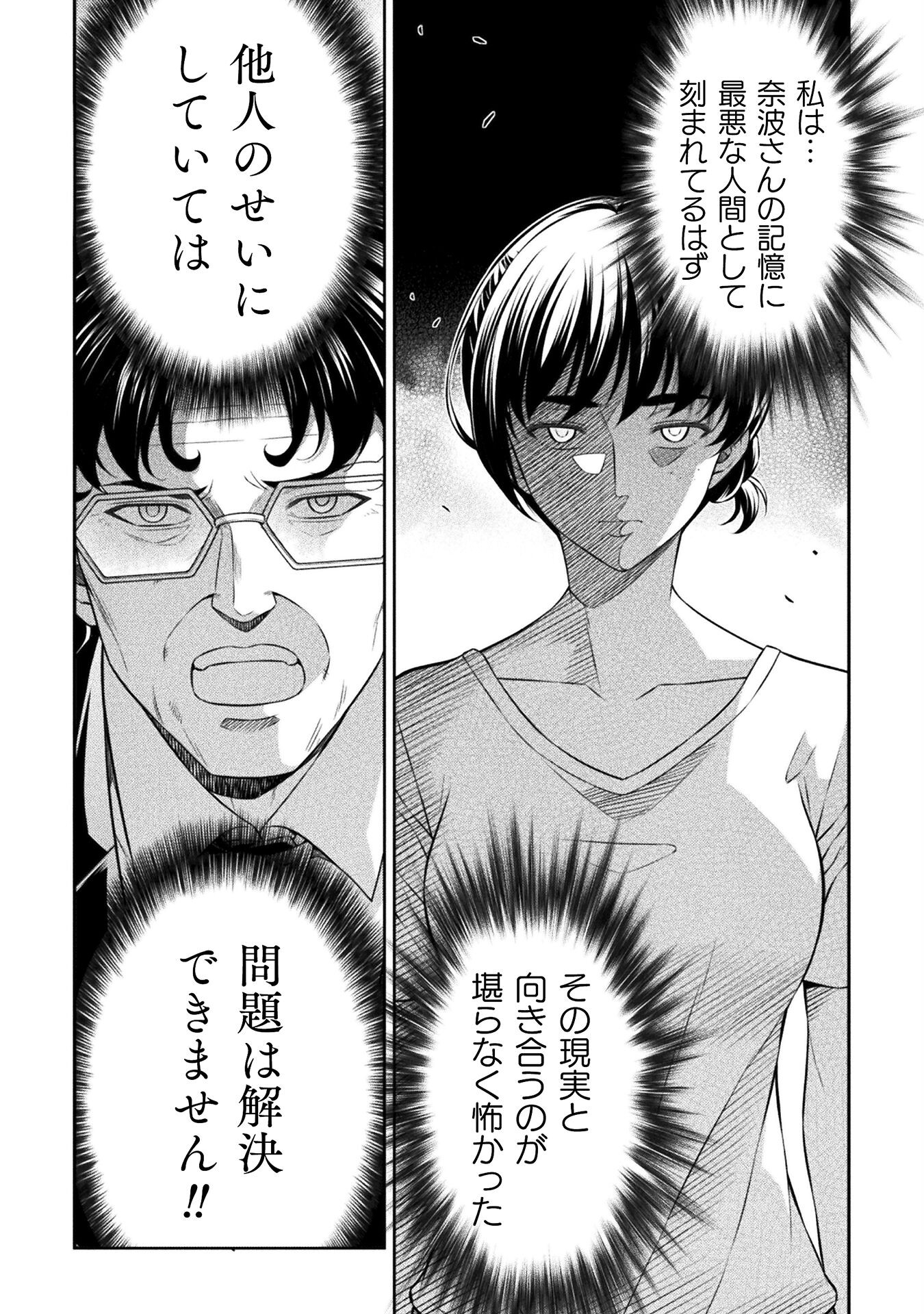 JK kara Yarinaosu Silver Plan Chapter 78 27ページ