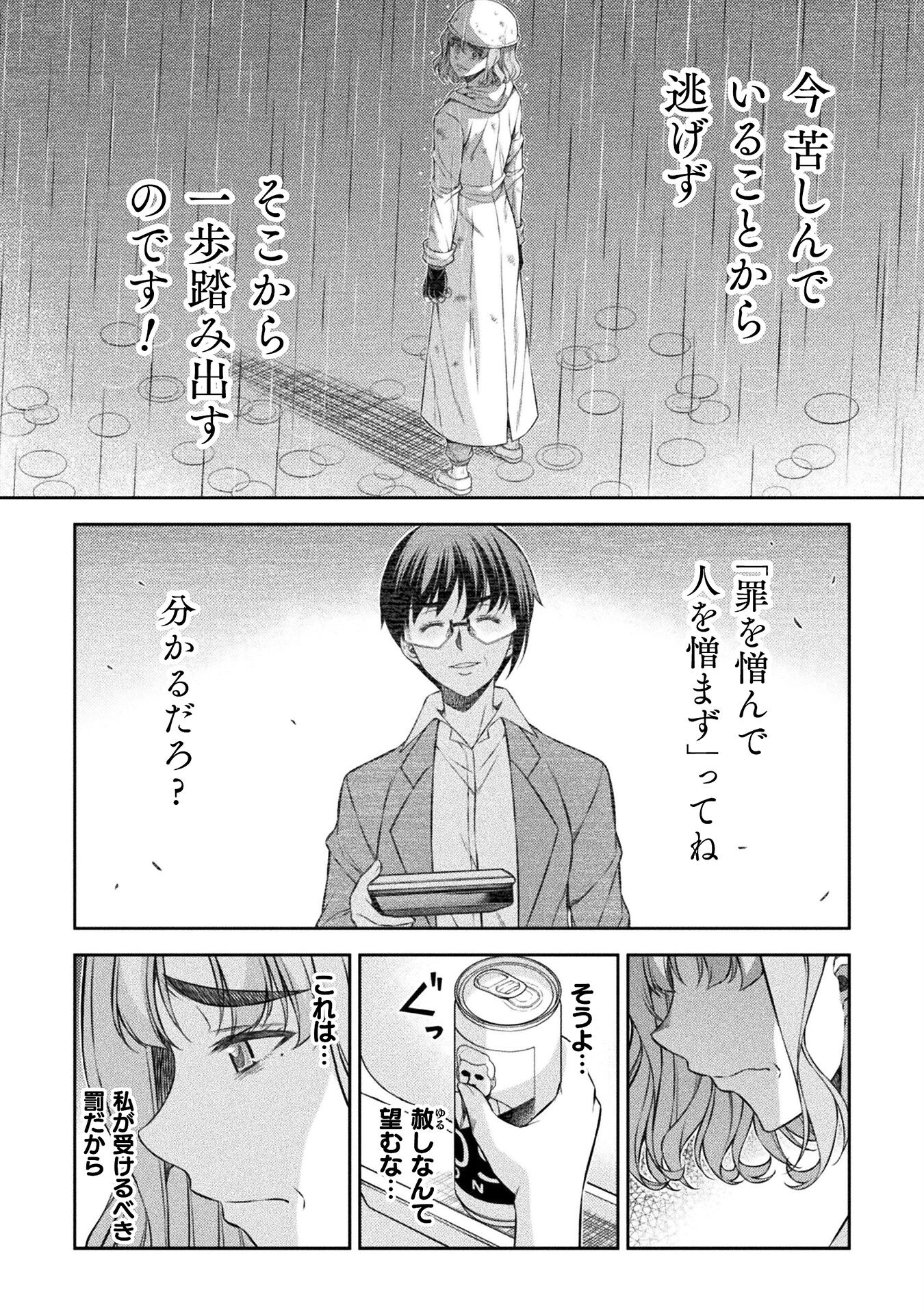 JK kara Yarinaosu Silver Plan Chapter 78 28ページ
