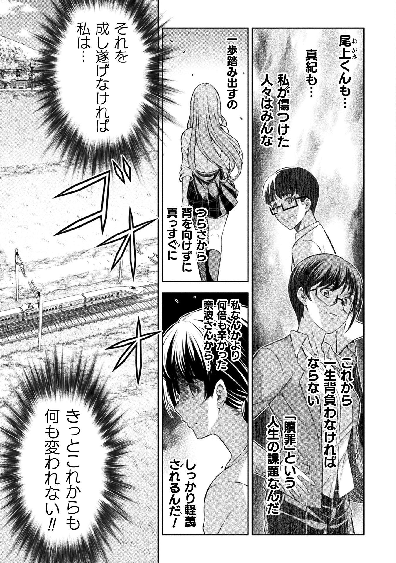 JK kara Yarinaosu Silver Plan Chapter 78 29ページ