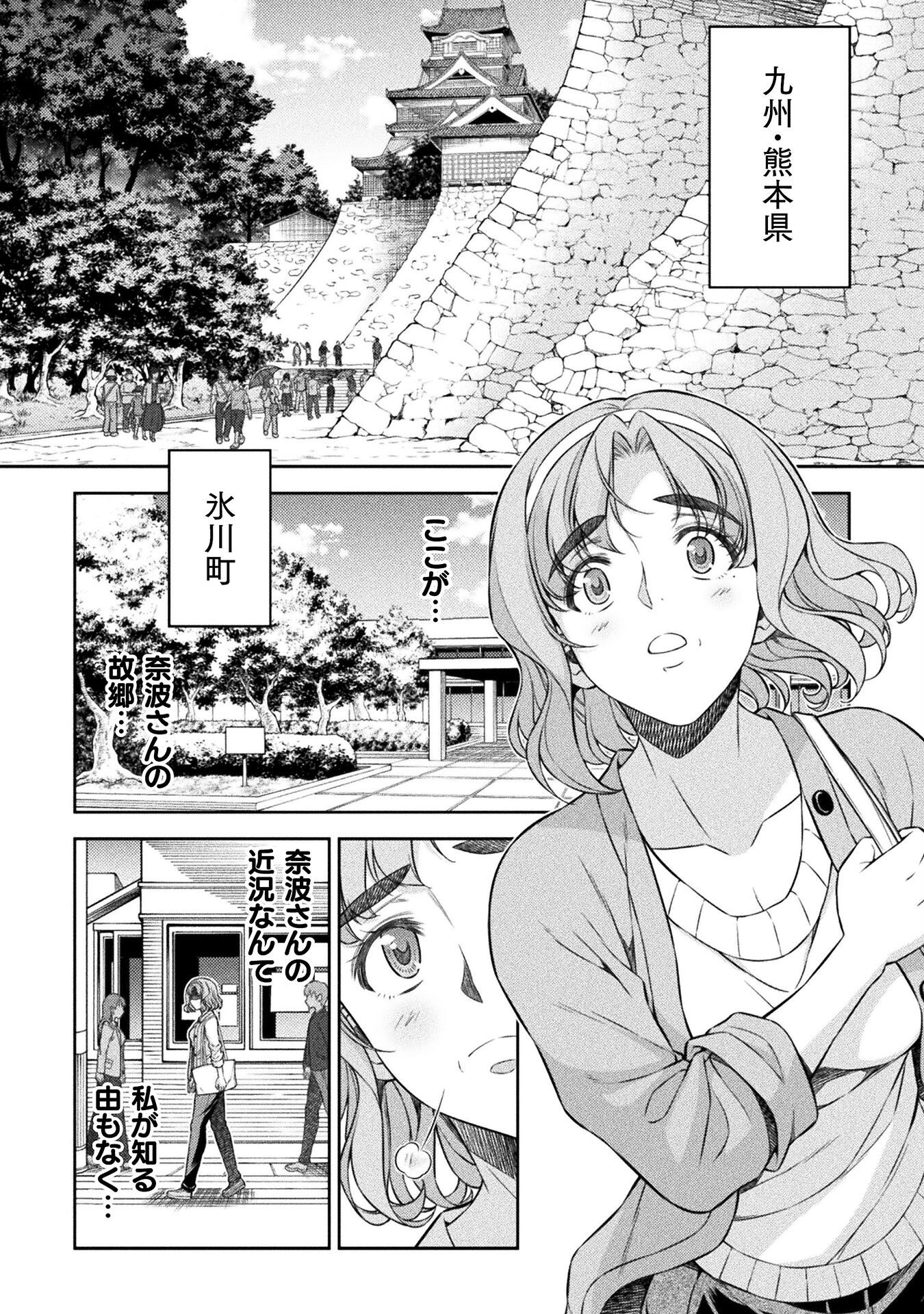 JK kara Yarinaosu Silver Plan Chapter 78 30ページ