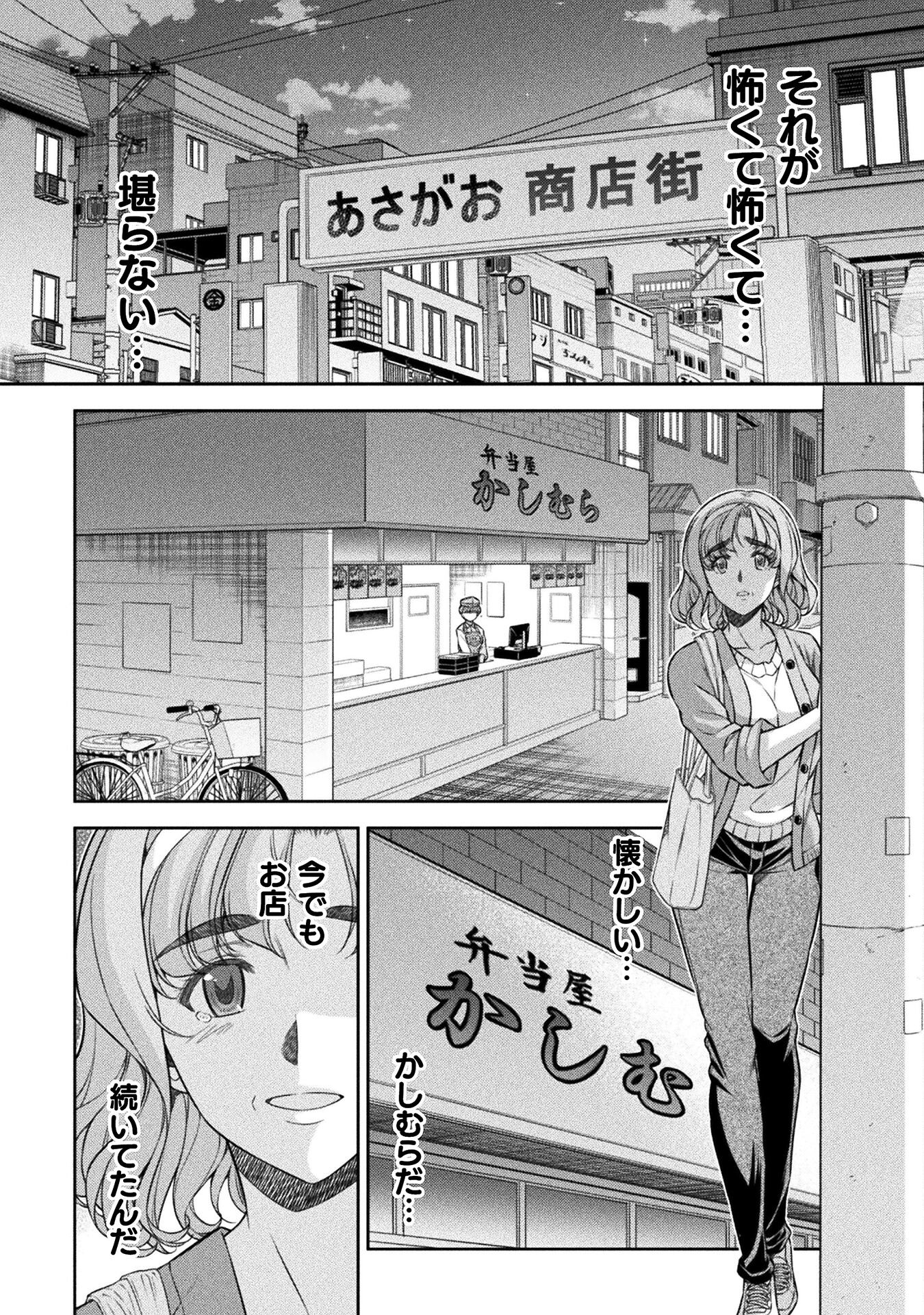 JK kara Yarinaosu Silver Plan Chapter 78 4ページ