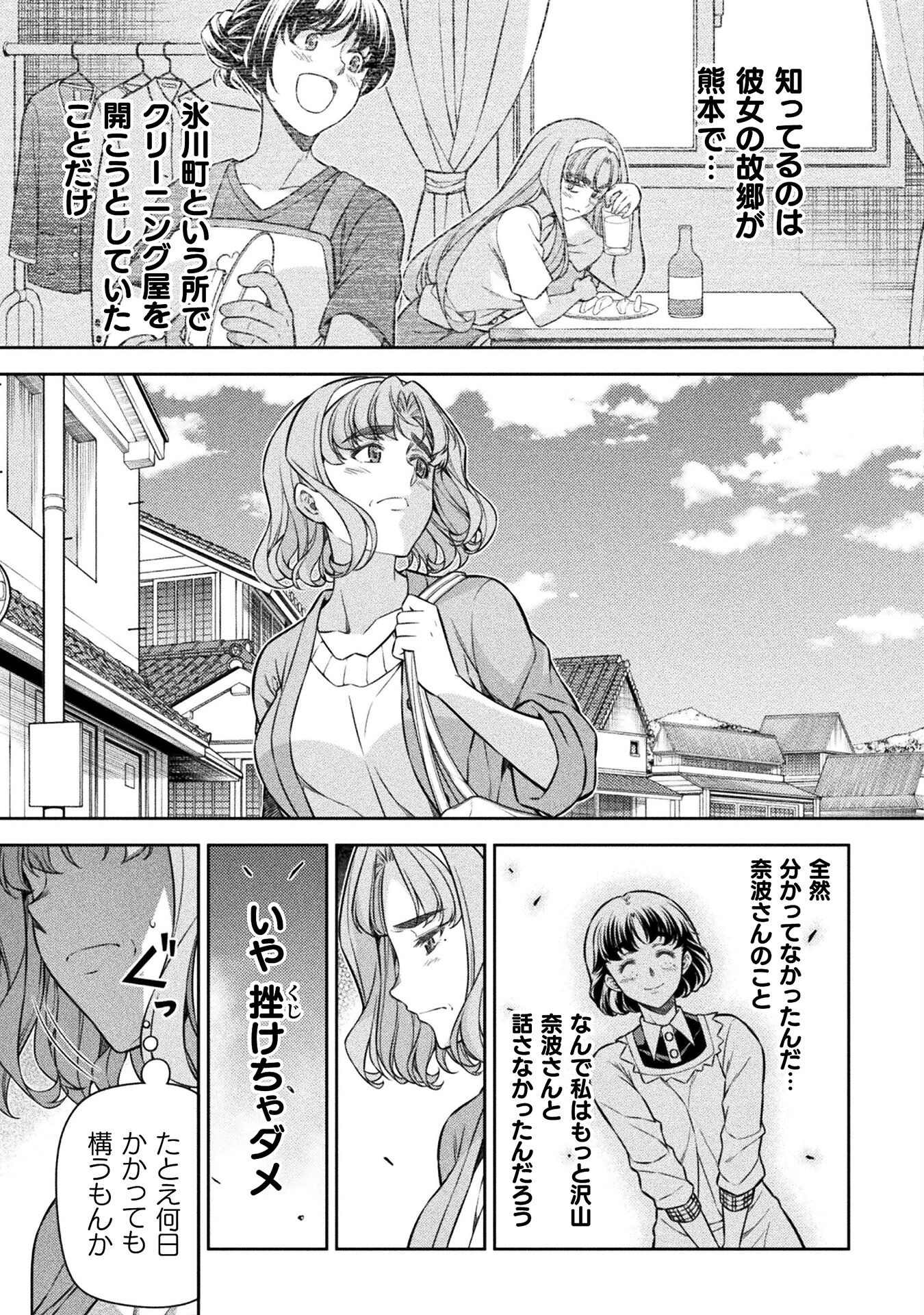 JK kara Yarinaosu Silver Plan Chapter 78 31ページ