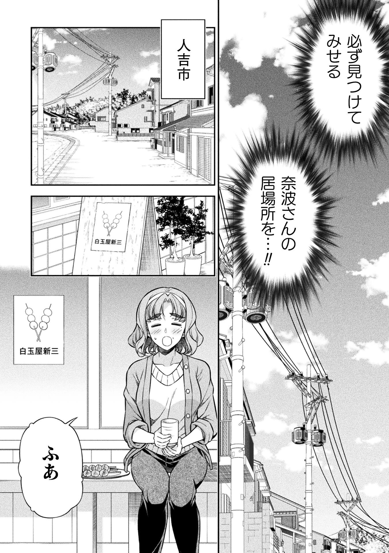 JK kara Yarinaosu Silver Plan Chapter 78 32ページ