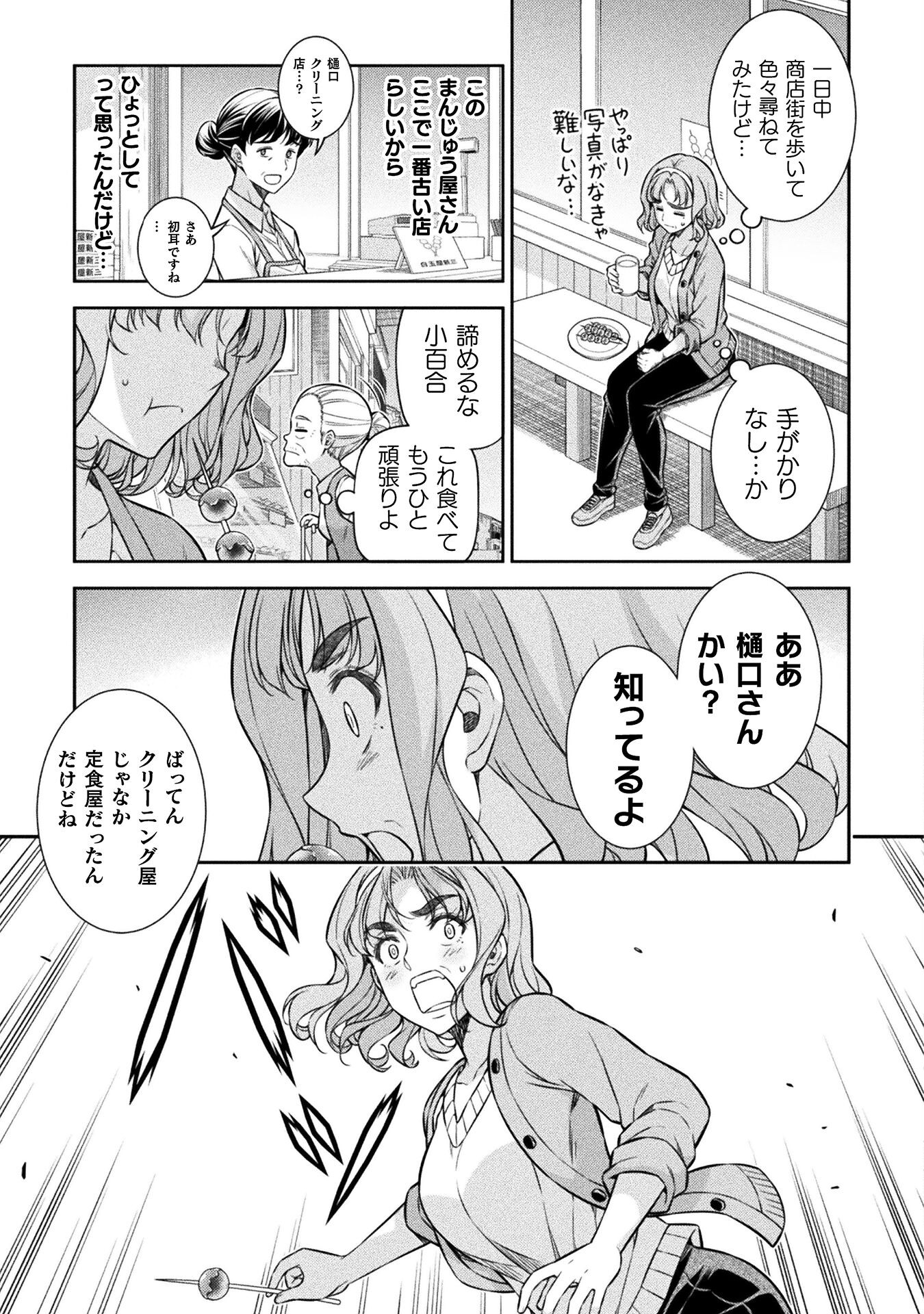 JK kara Yarinaosu Silver Plan Chapter 78 33ページ