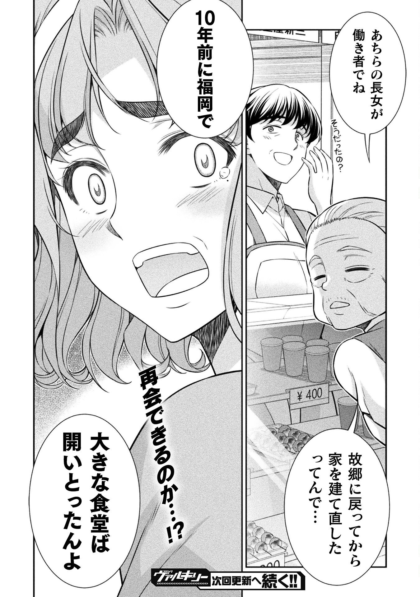 JK kara Yarinaosu Silver Plan Chapter 78 34ページ
