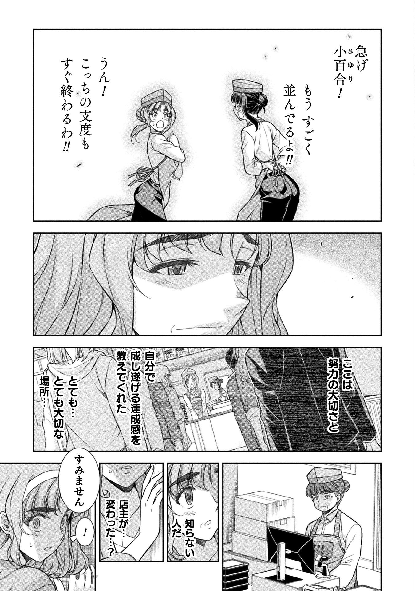 JK kara Yarinaosu Silver Plan Chapter 78 5ページ