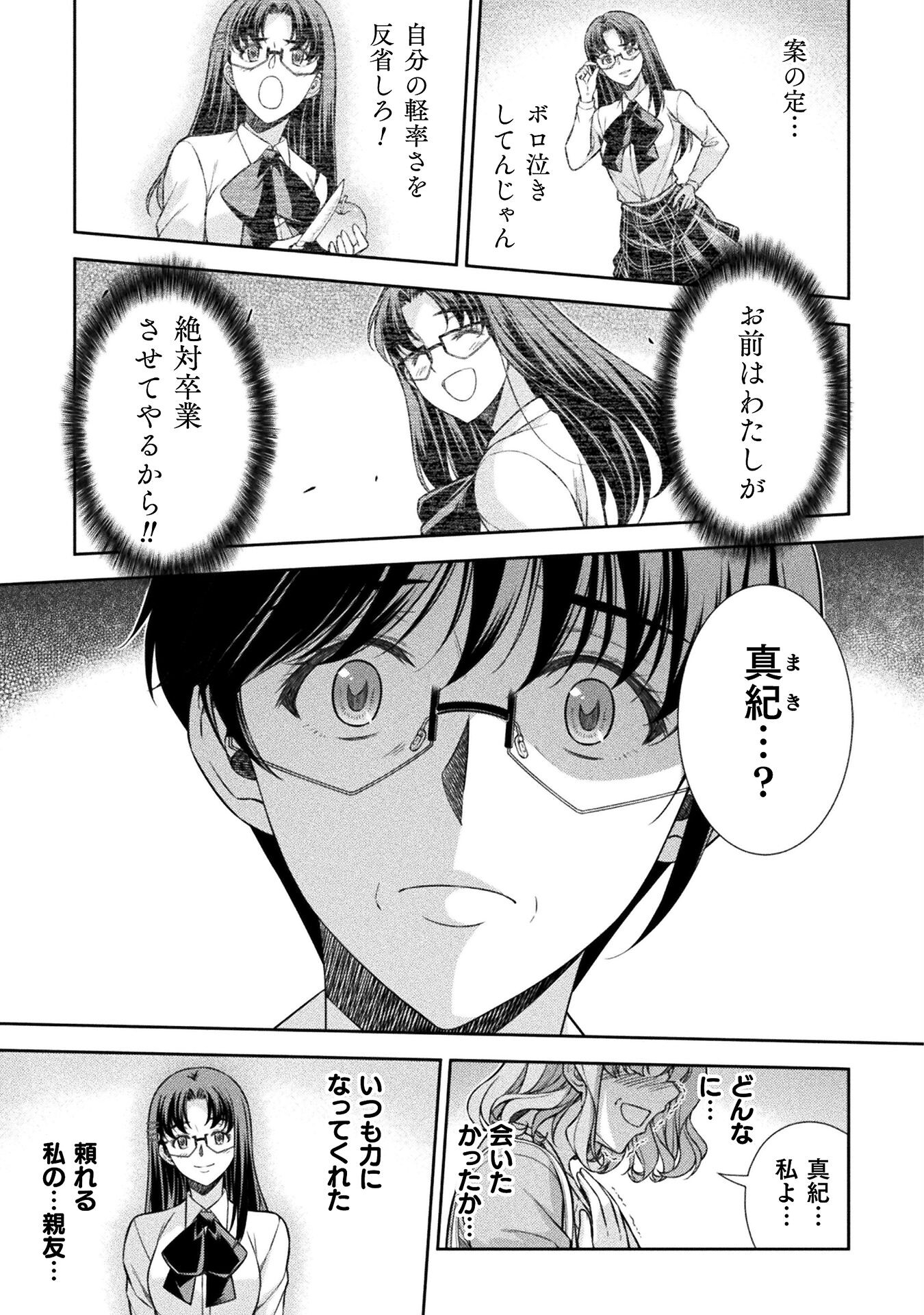 JK kara Yarinaosu Silver Plan Chapter 78 7ページ