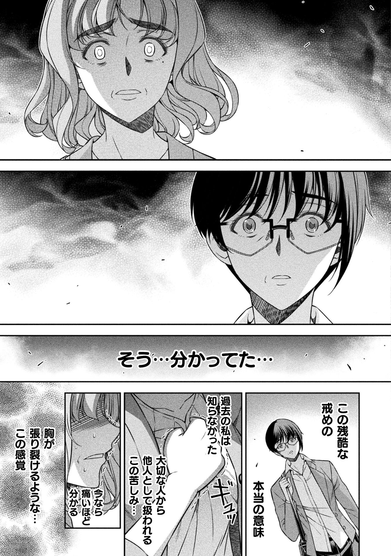 JK kara Yarinaosu Silver Plan Chapter 78 9ページ