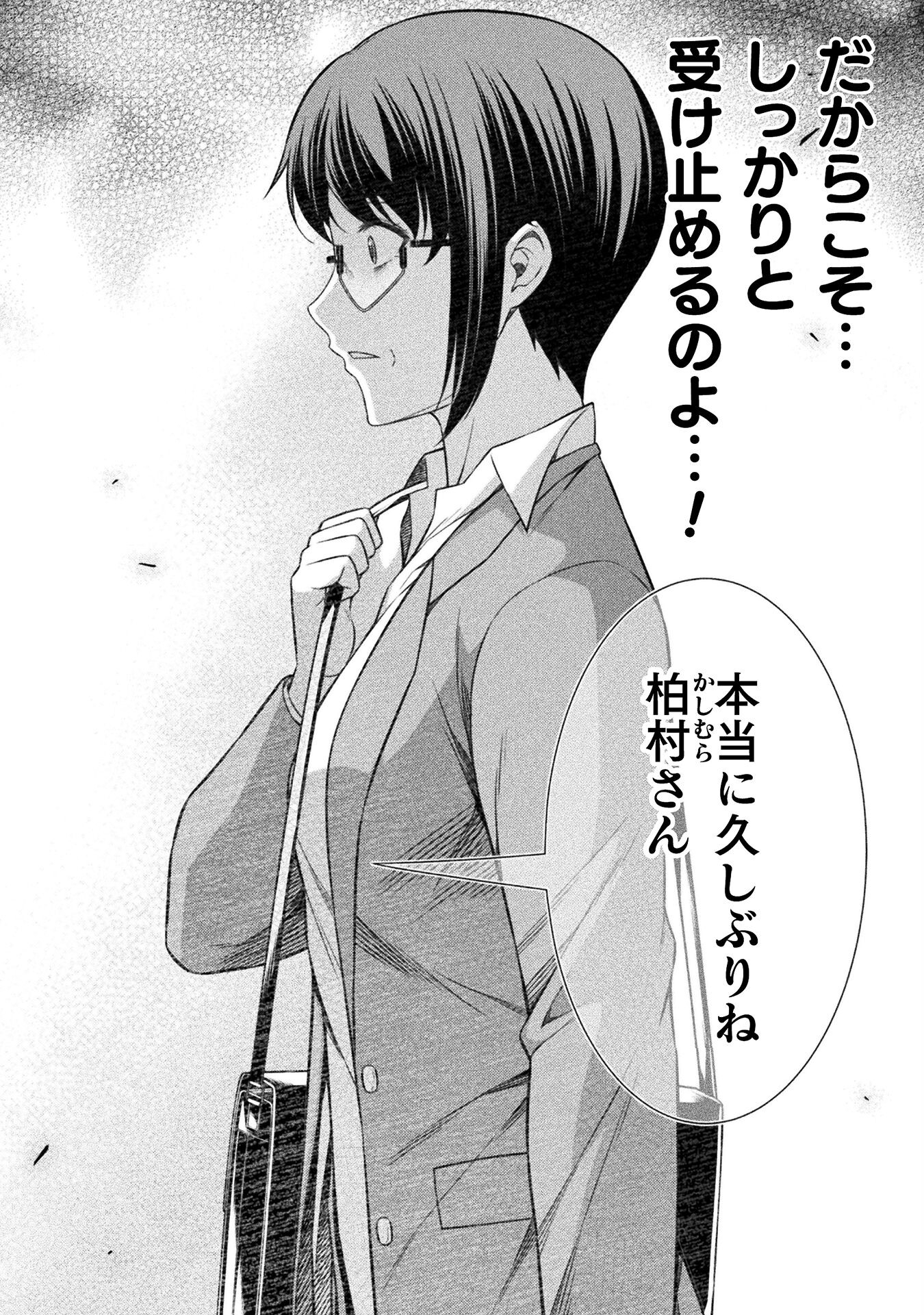 JK kara Yarinaosu Silver Plan Chapter 78 10ページ