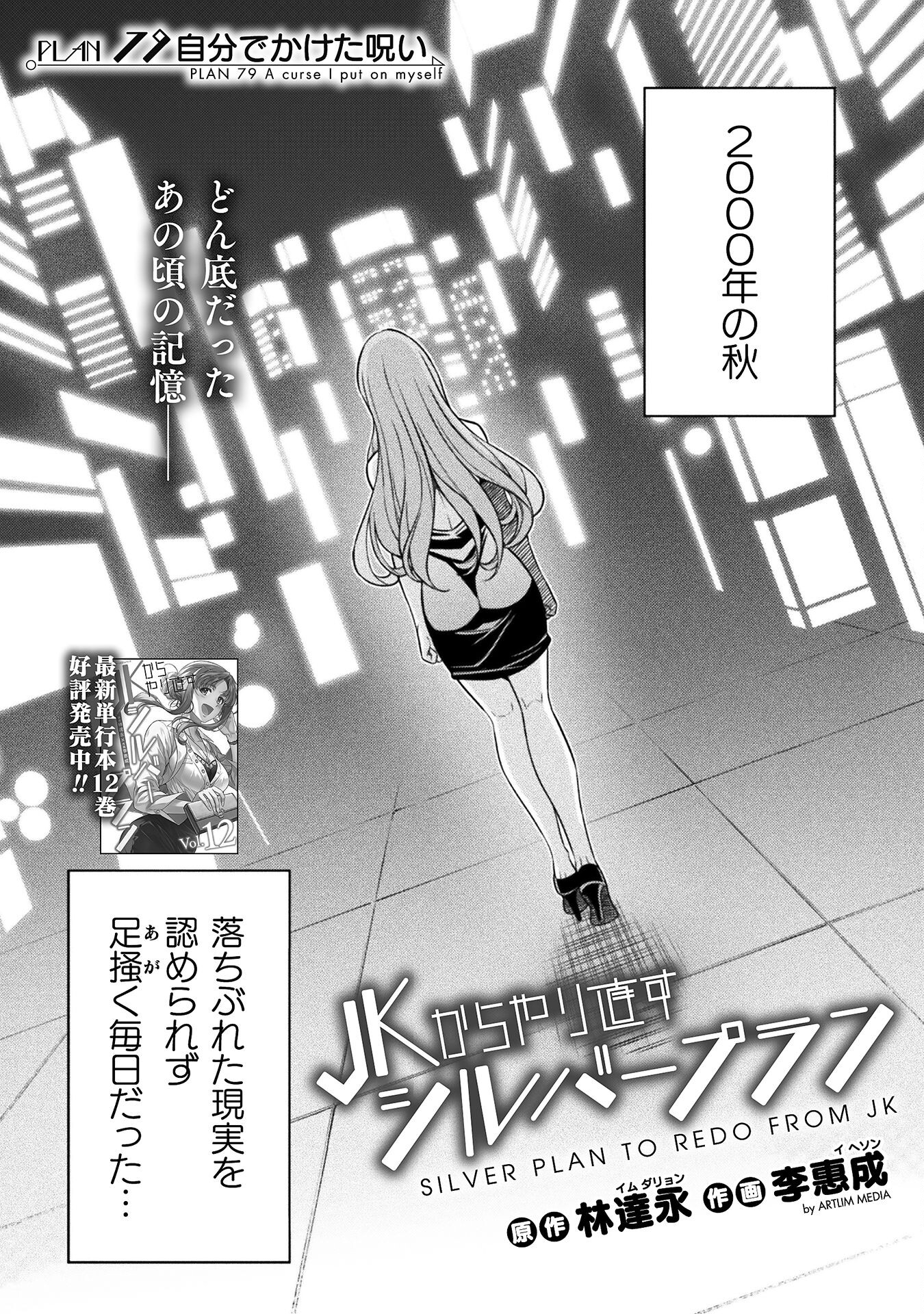 JK kara Yarinaosu Silver Plan Chapter 79 1ページ