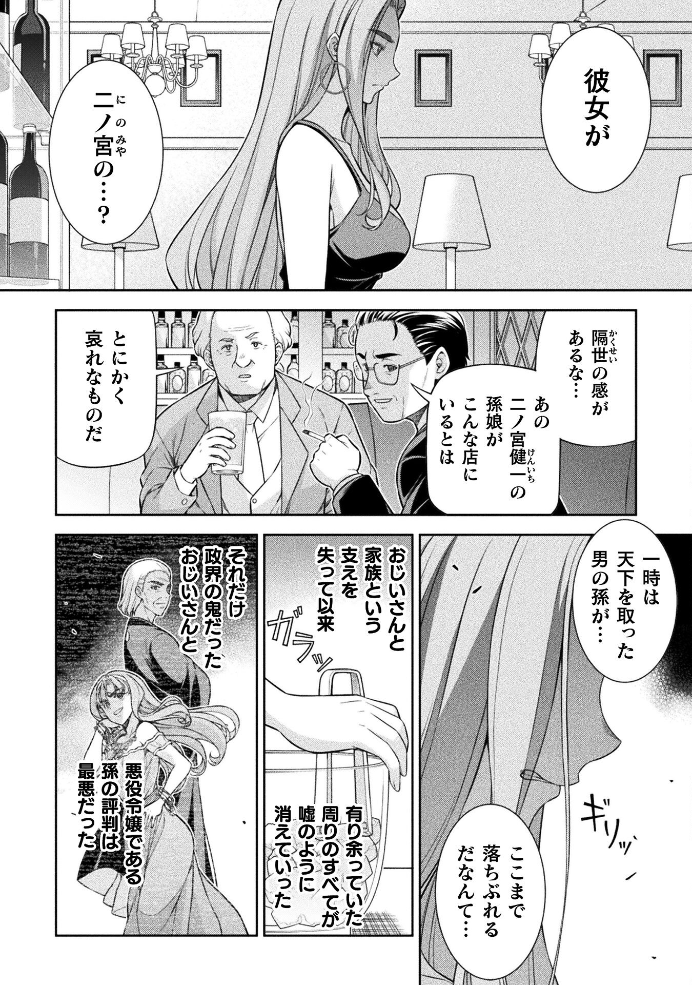 JK kara Yarinaosu Silver Plan Chapter 79 2ページ
