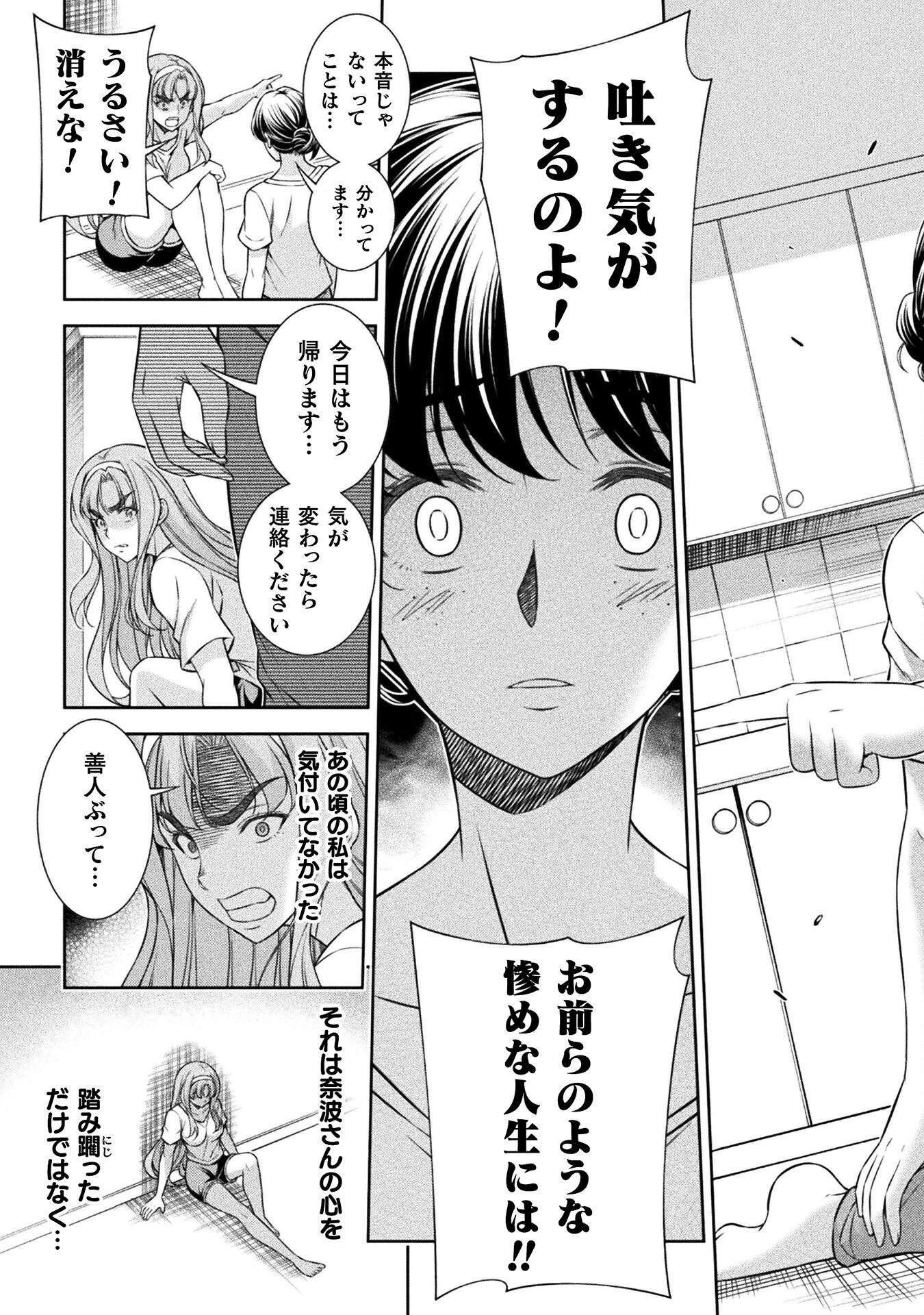 JK kara Yarinaosu Silver Plan Chapter 79 11ページ
