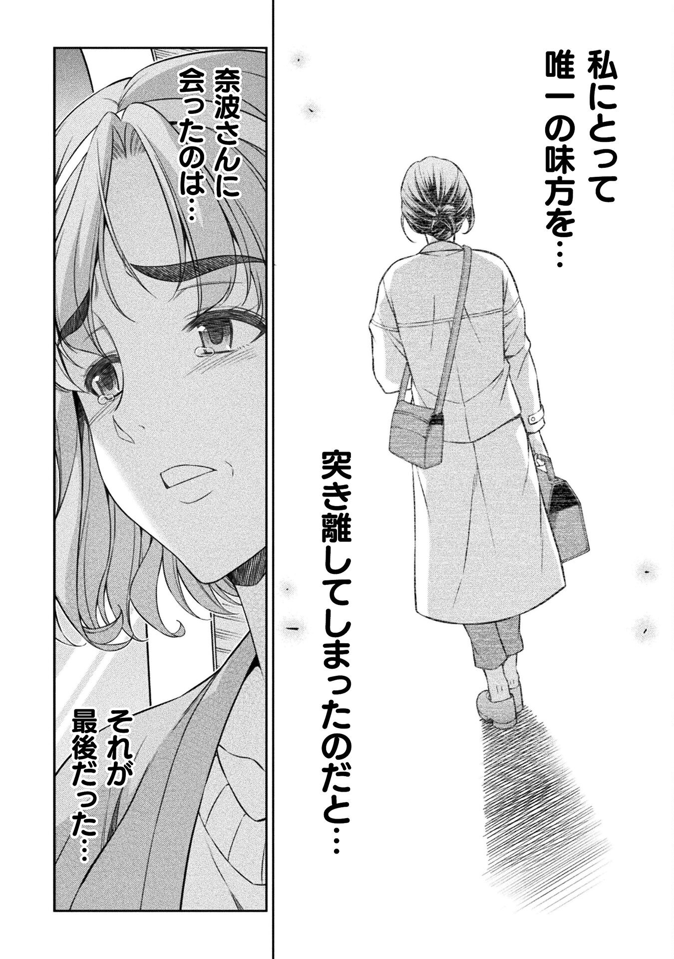 JK kara Yarinaosu Silver Plan Chapter 79 12ページ