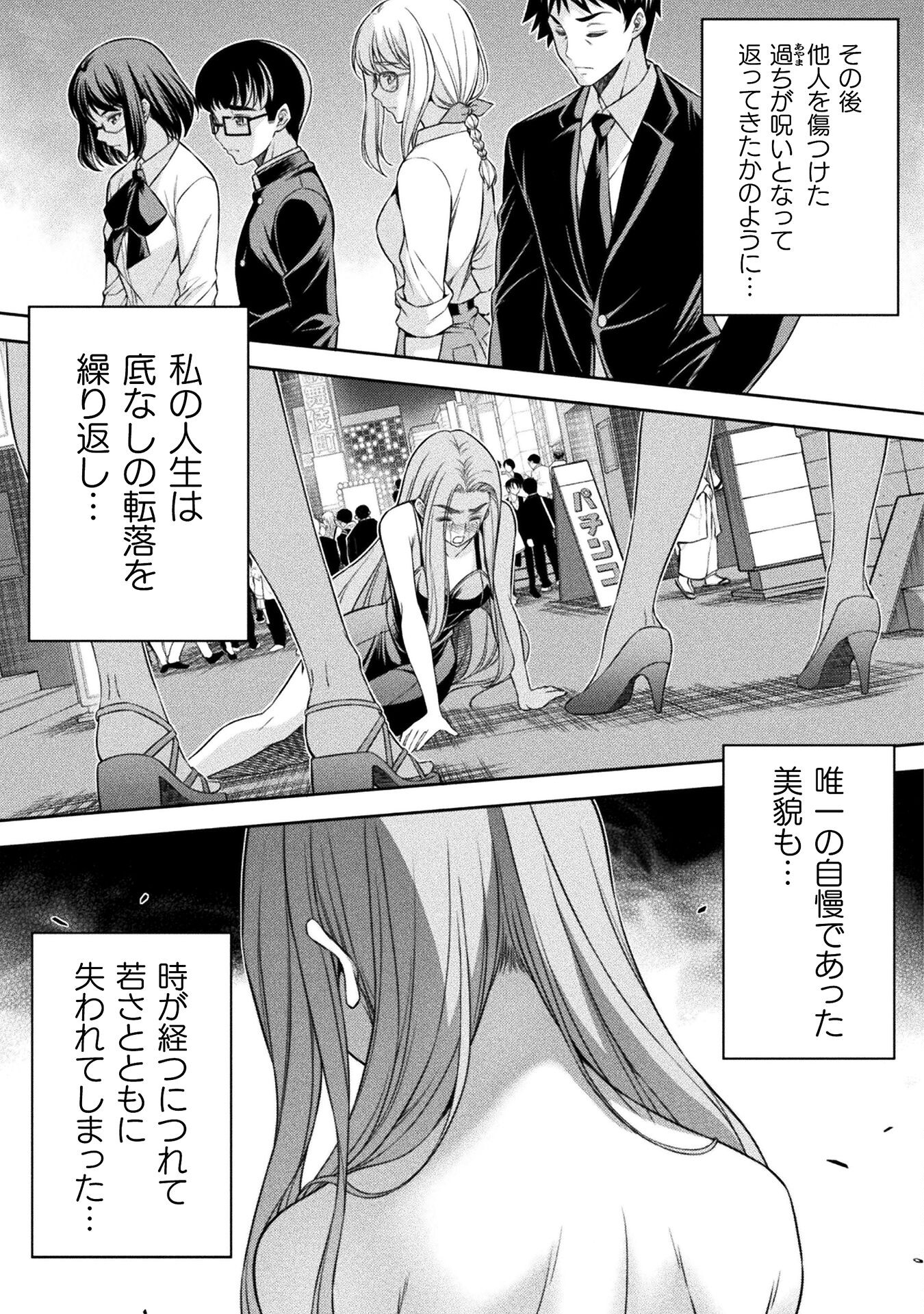 JK kara Yarinaosu Silver Plan Chapter 79 13ページ