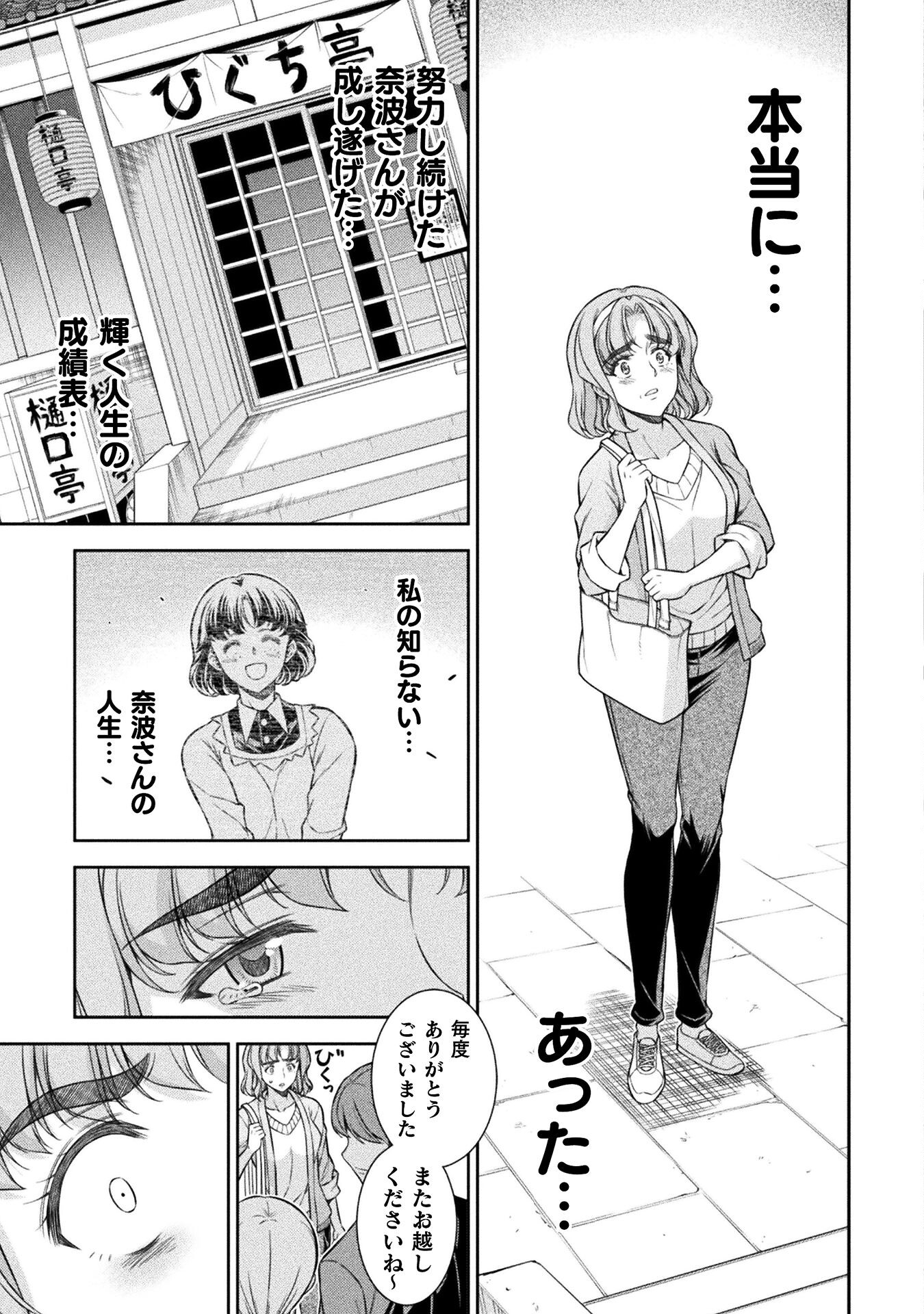 JK kara Yarinaosu Silver Plan Chapter 79 15ページ