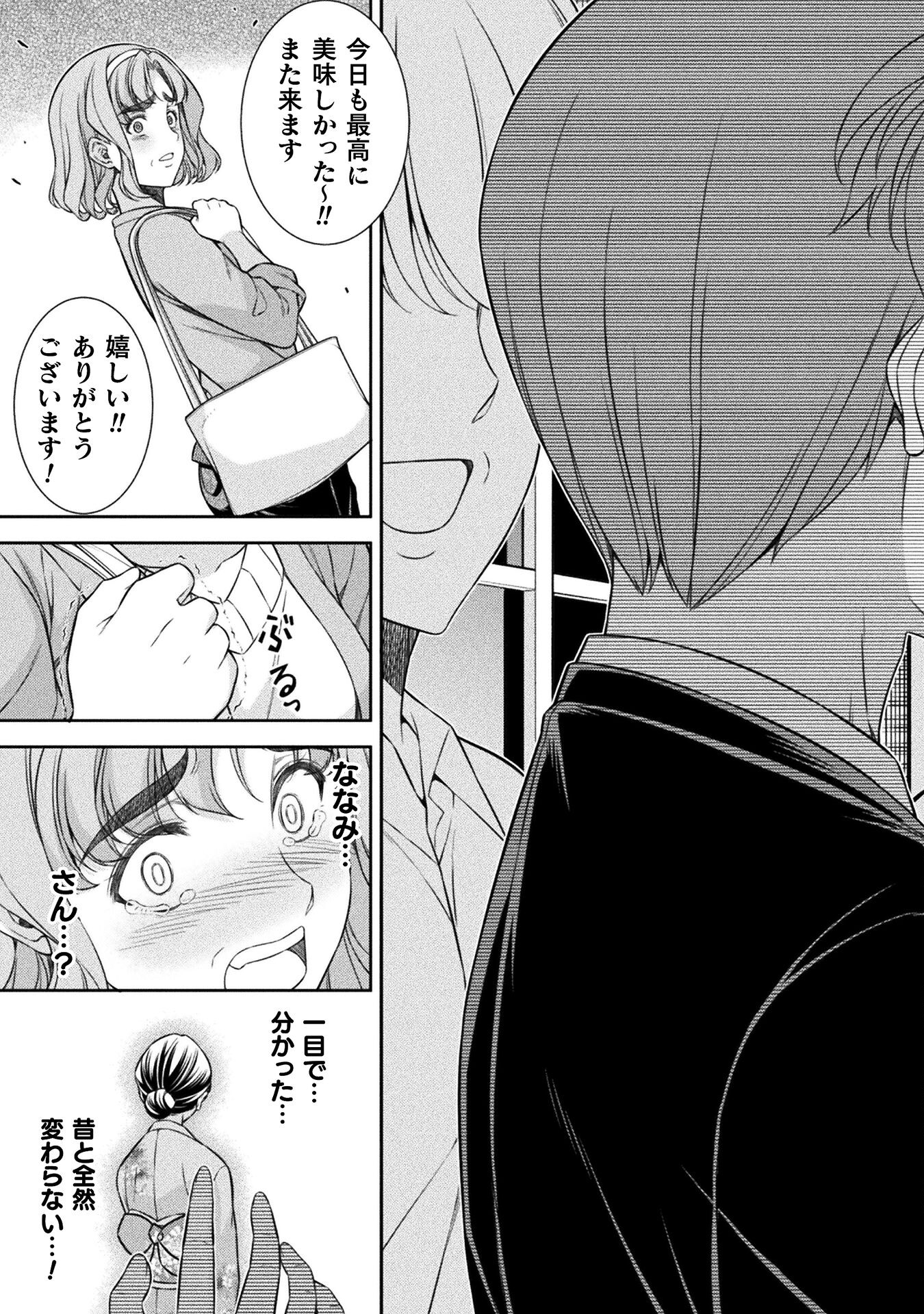 JK kara Yarinaosu Silver Plan Chapter 79 17ページ