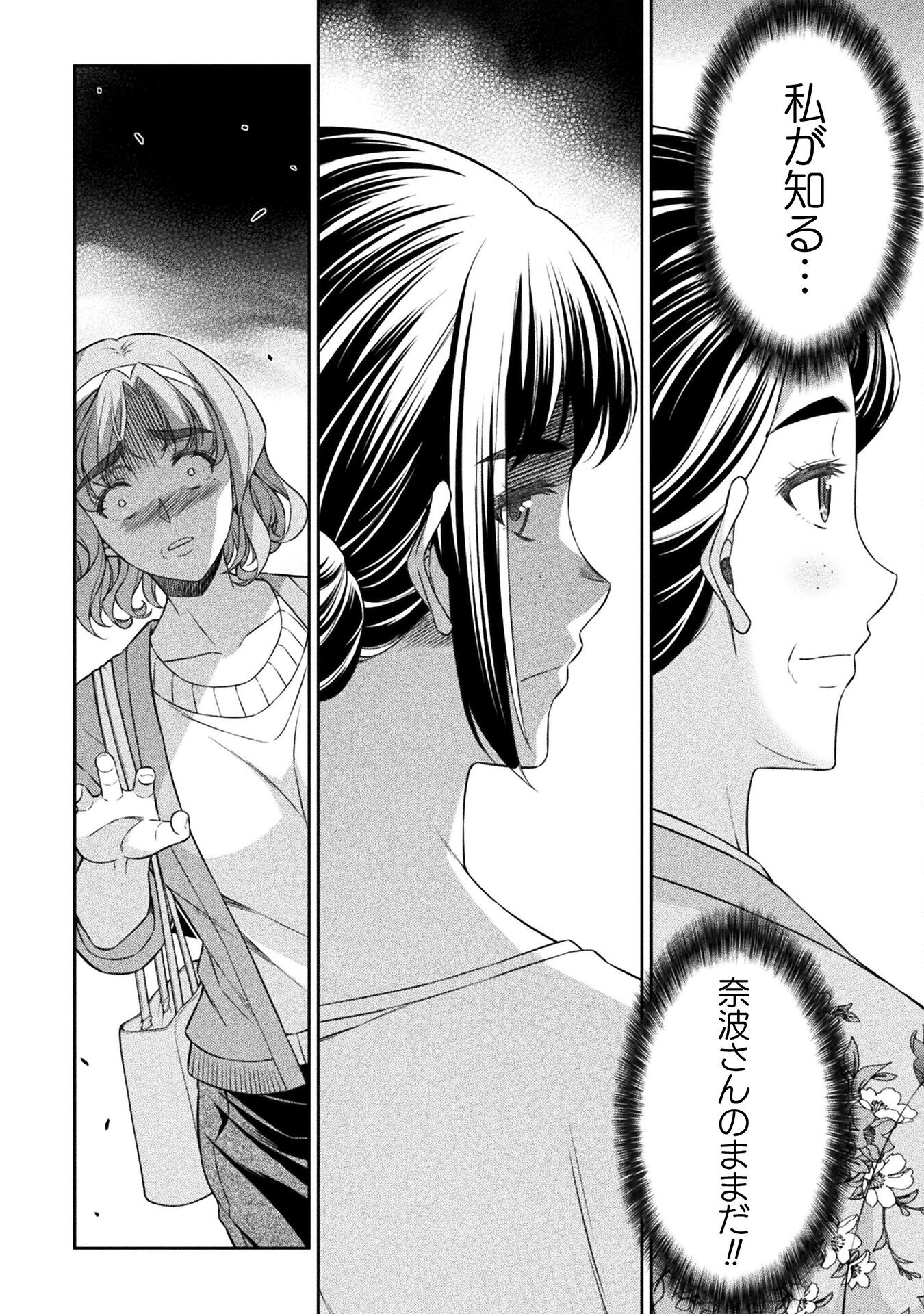 JK kara Yarinaosu Silver Plan Chapter 79 18ページ