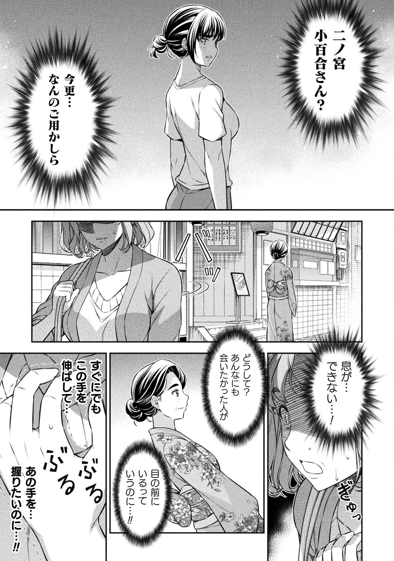 JK kara Yarinaosu Silver Plan Chapter 79 19ページ