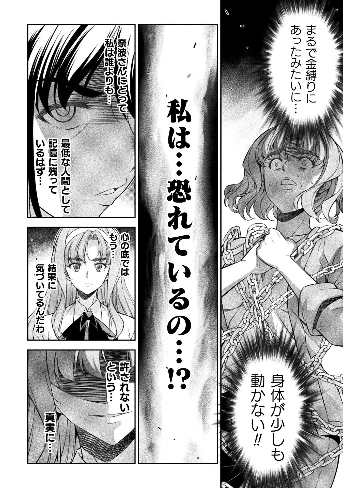 JK kara Yarinaosu Silver Plan Chapter 79 20ページ