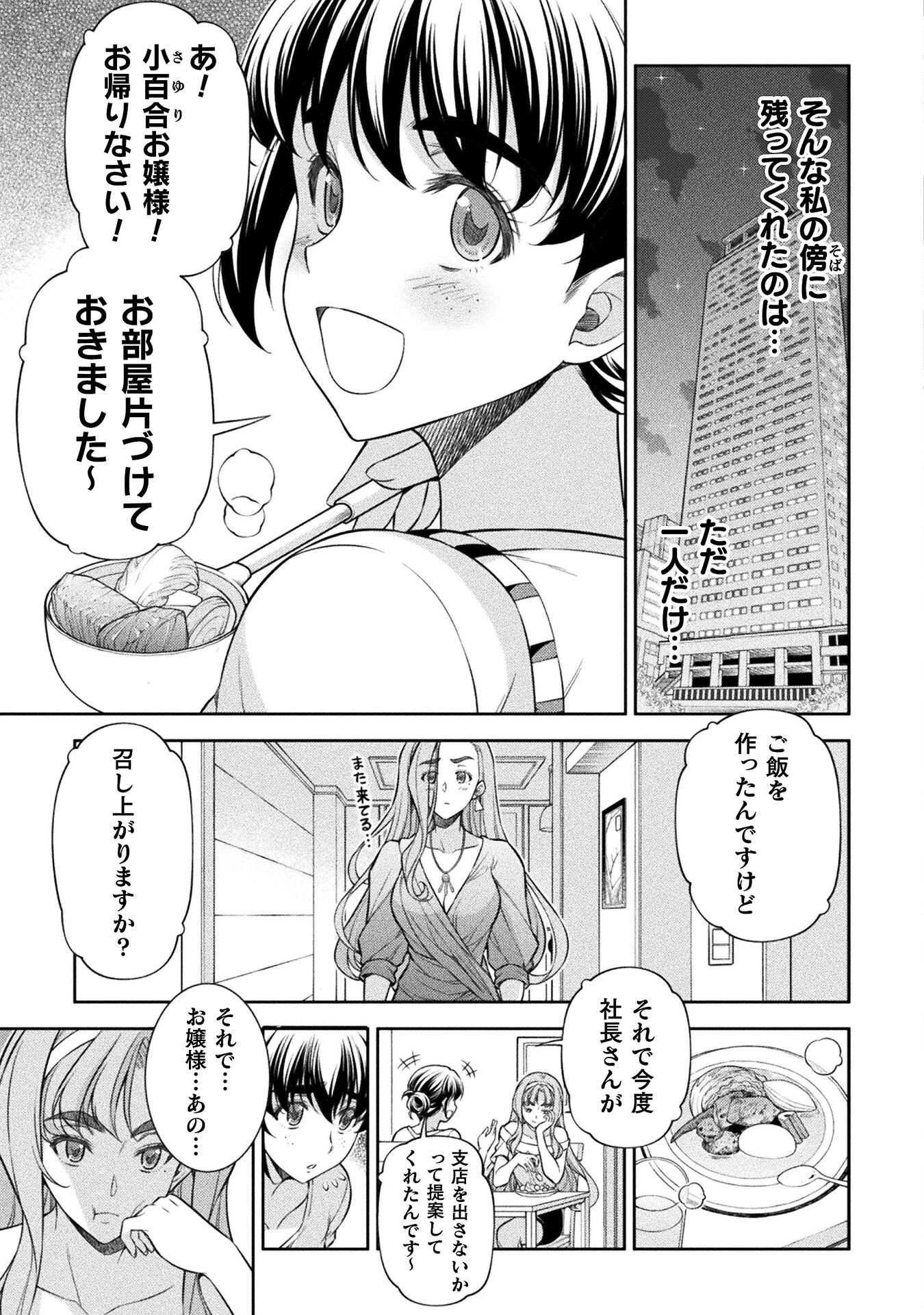 JK kara Yarinaosu Silver Plan Chapter 79 3ページ