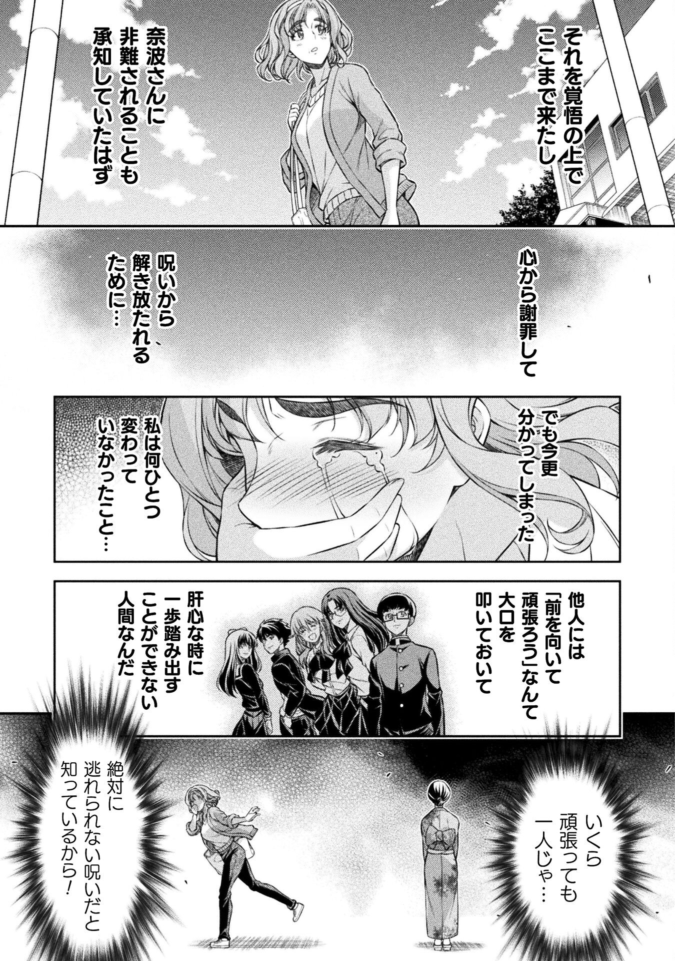 JK kara Yarinaosu Silver Plan Chapter 79 21ページ