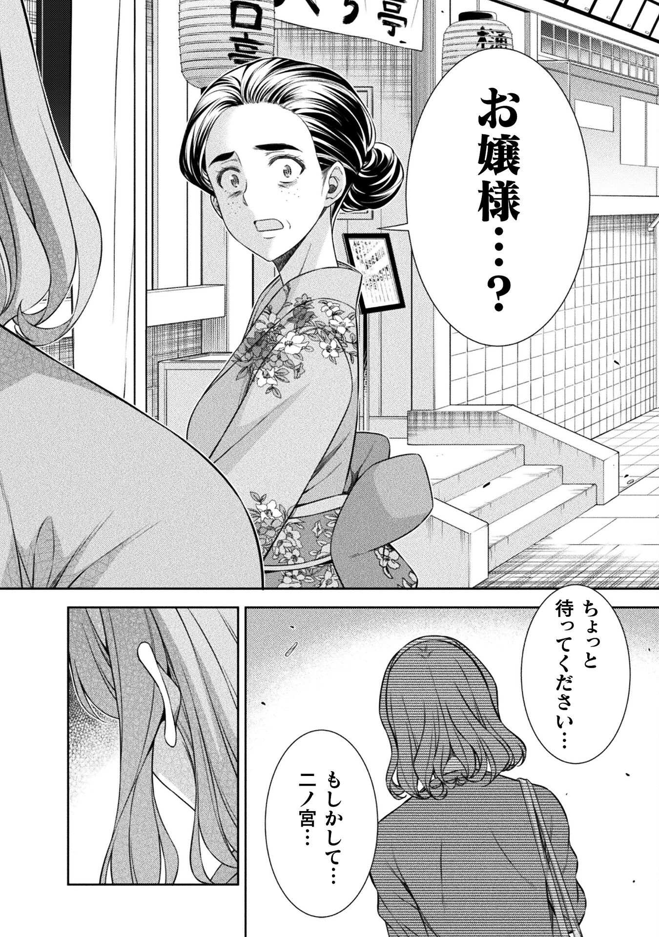 JK kara Yarinaosu Silver Plan Chapter 79 22ページ