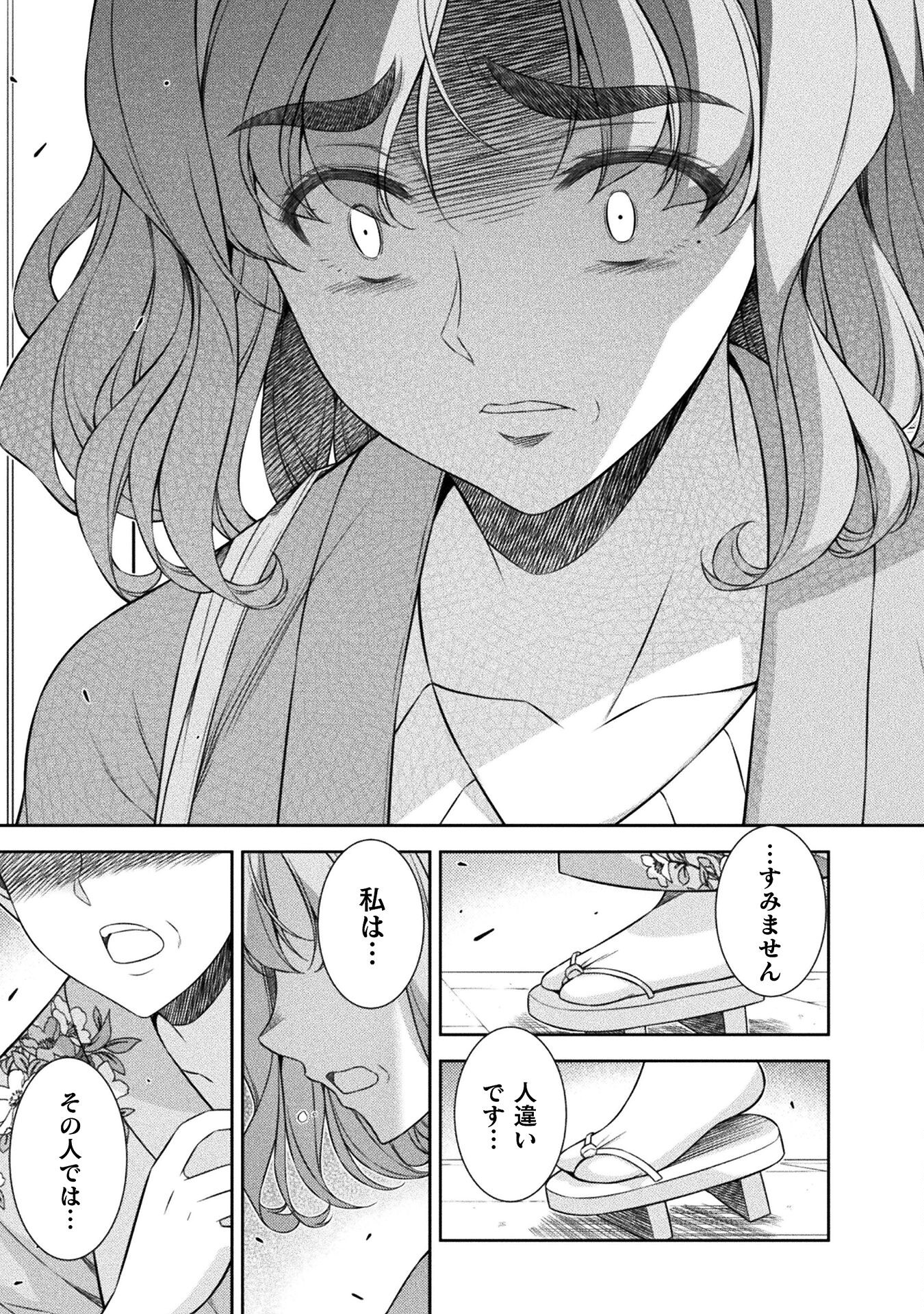 JK kara Yarinaosu Silver Plan Chapter 79 23ページ