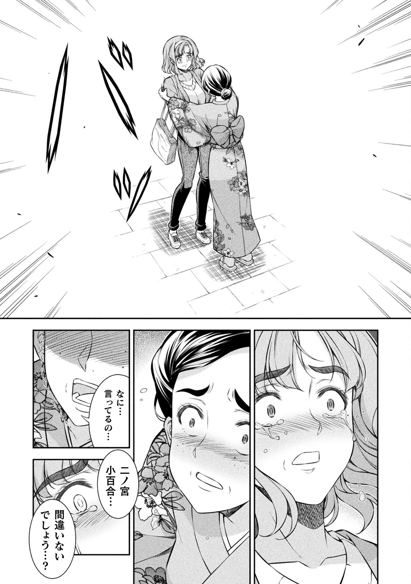 JK kara Yarinaosu Silver Plan Chapter 79 24ページ