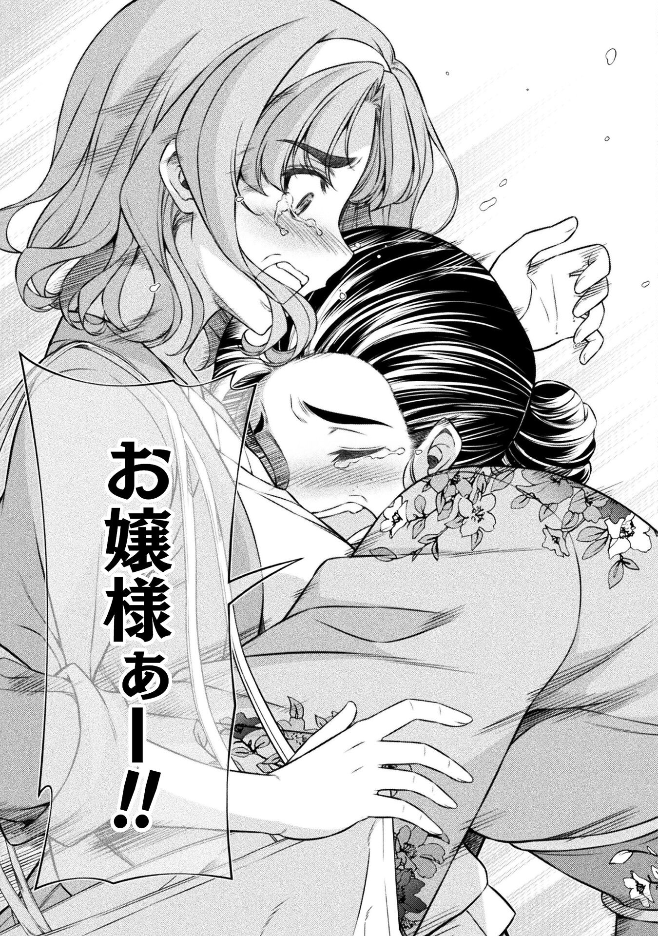 JK kara Yarinaosu Silver Plan Chapter 79 25ページ