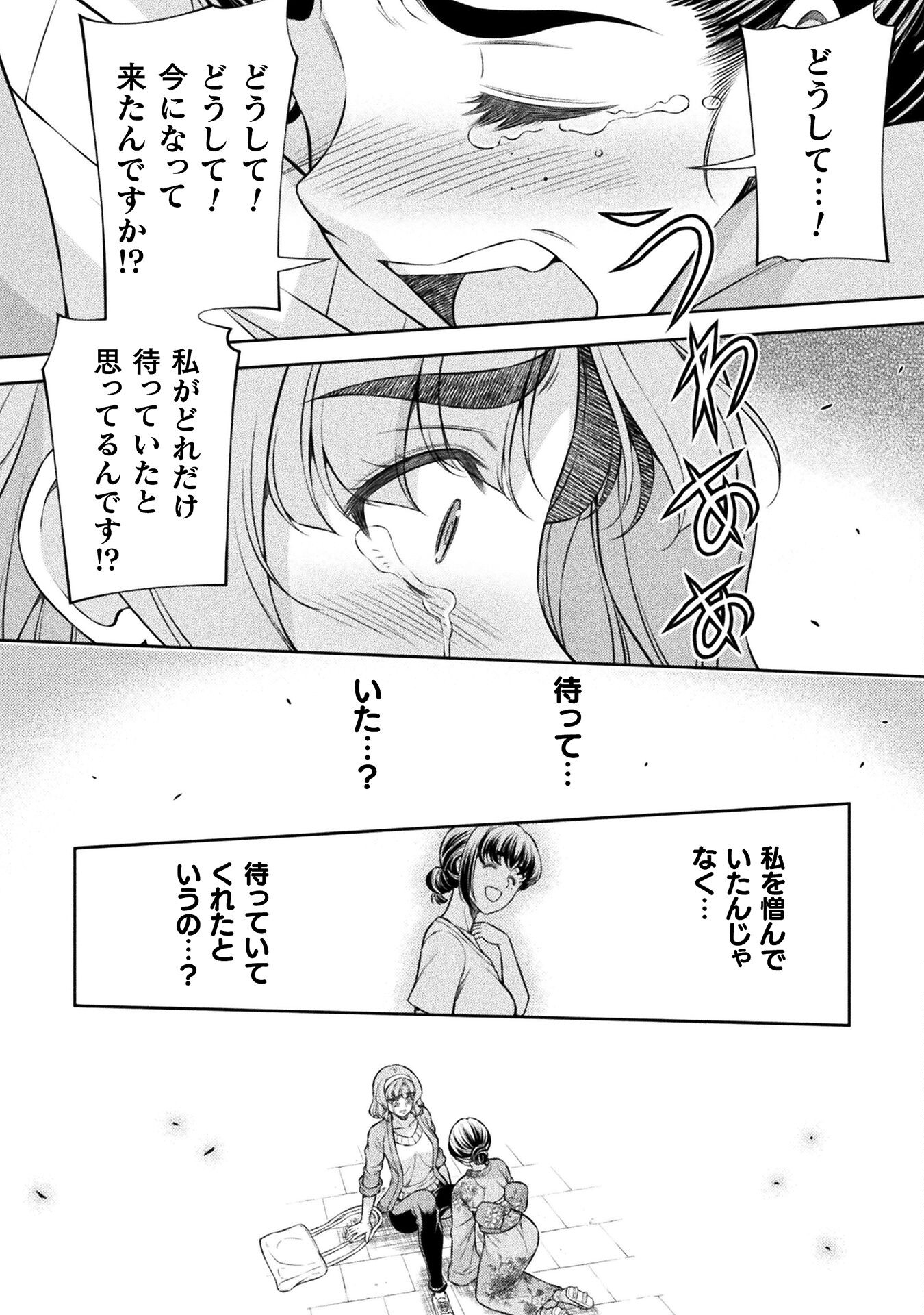 JK kara Yarinaosu Silver Plan Chapter 79 26ページ