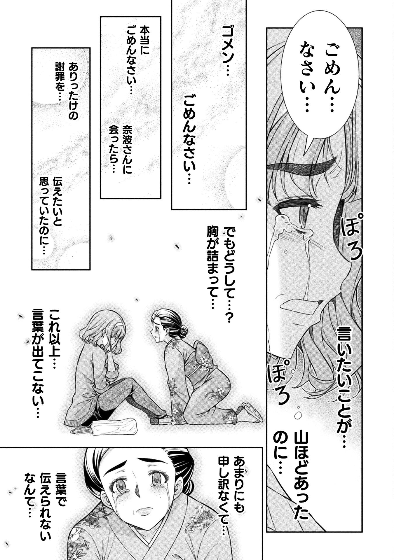 JK kara Yarinaosu Silver Plan Chapter 79 27ページ