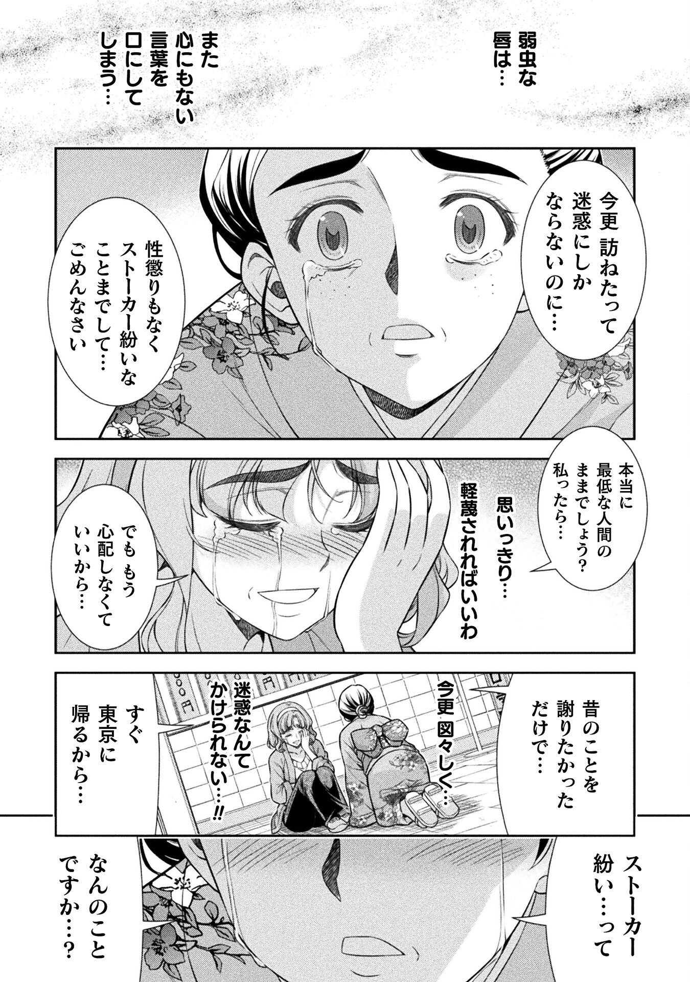 JK kara Yarinaosu Silver Plan Chapter 79 28ページ