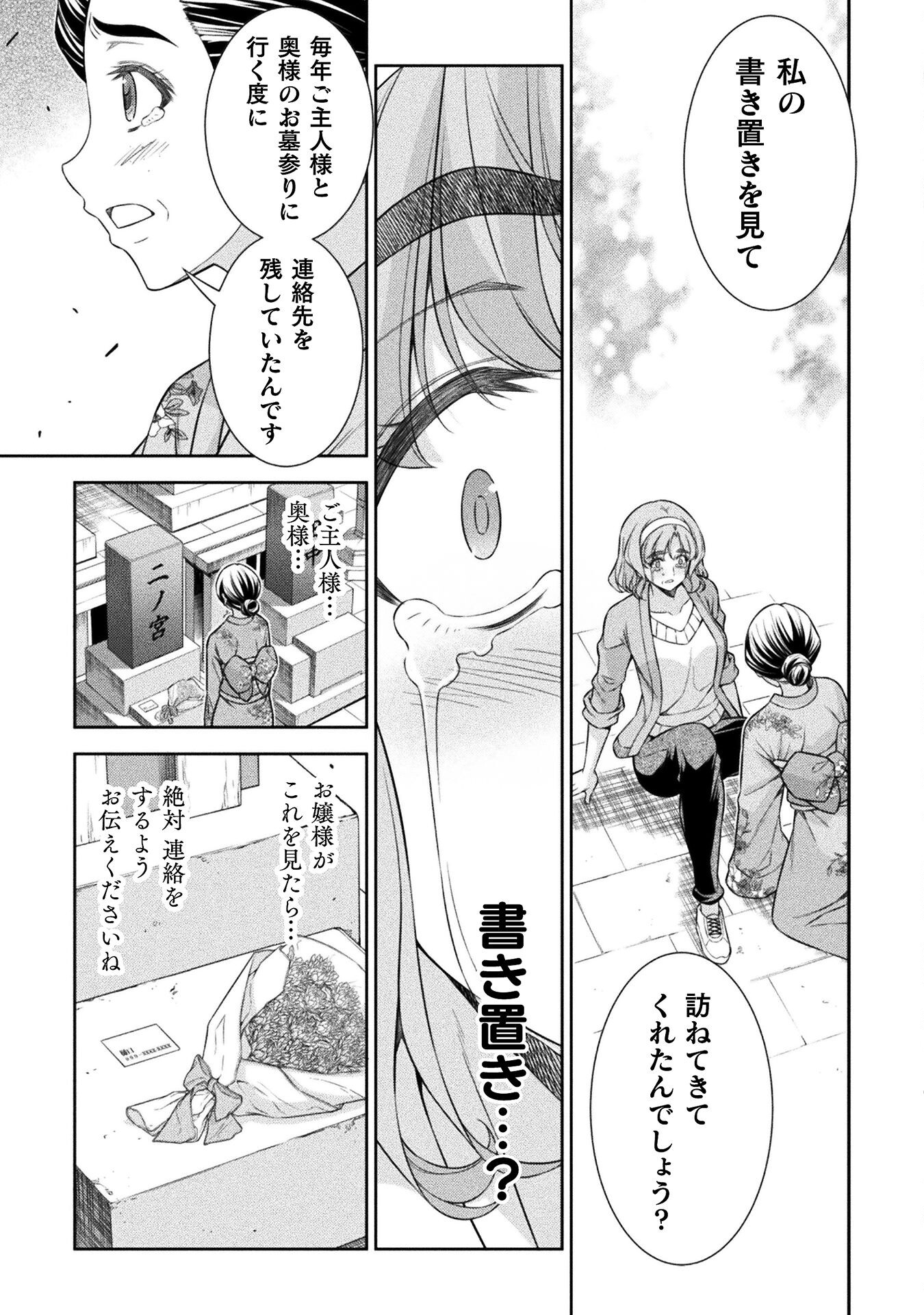 JK kara Yarinaosu Silver Plan Chapter 79 29ページ