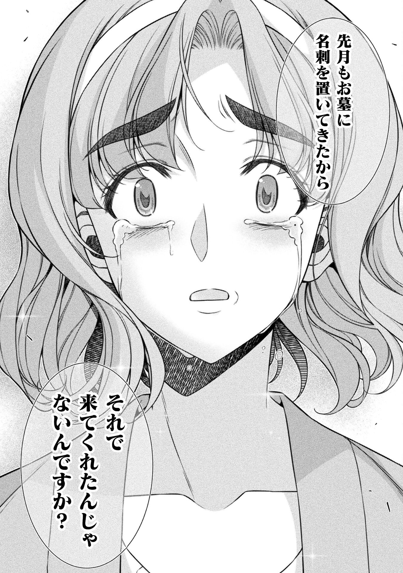 JK kara Yarinaosu Silver Plan Chapter 79 30ページ