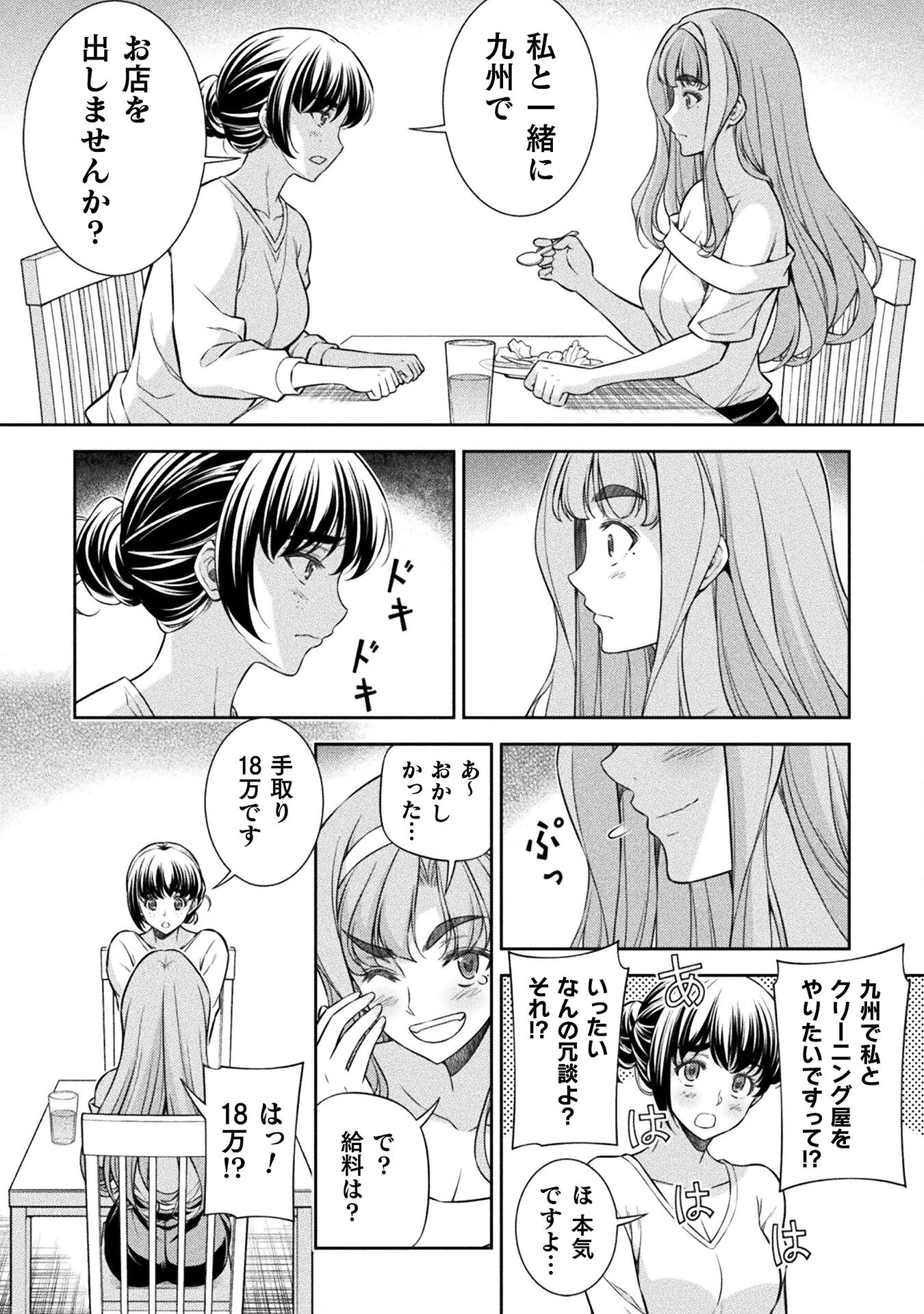 JK kara Yarinaosu Silver Plan Chapter 79 4ページ