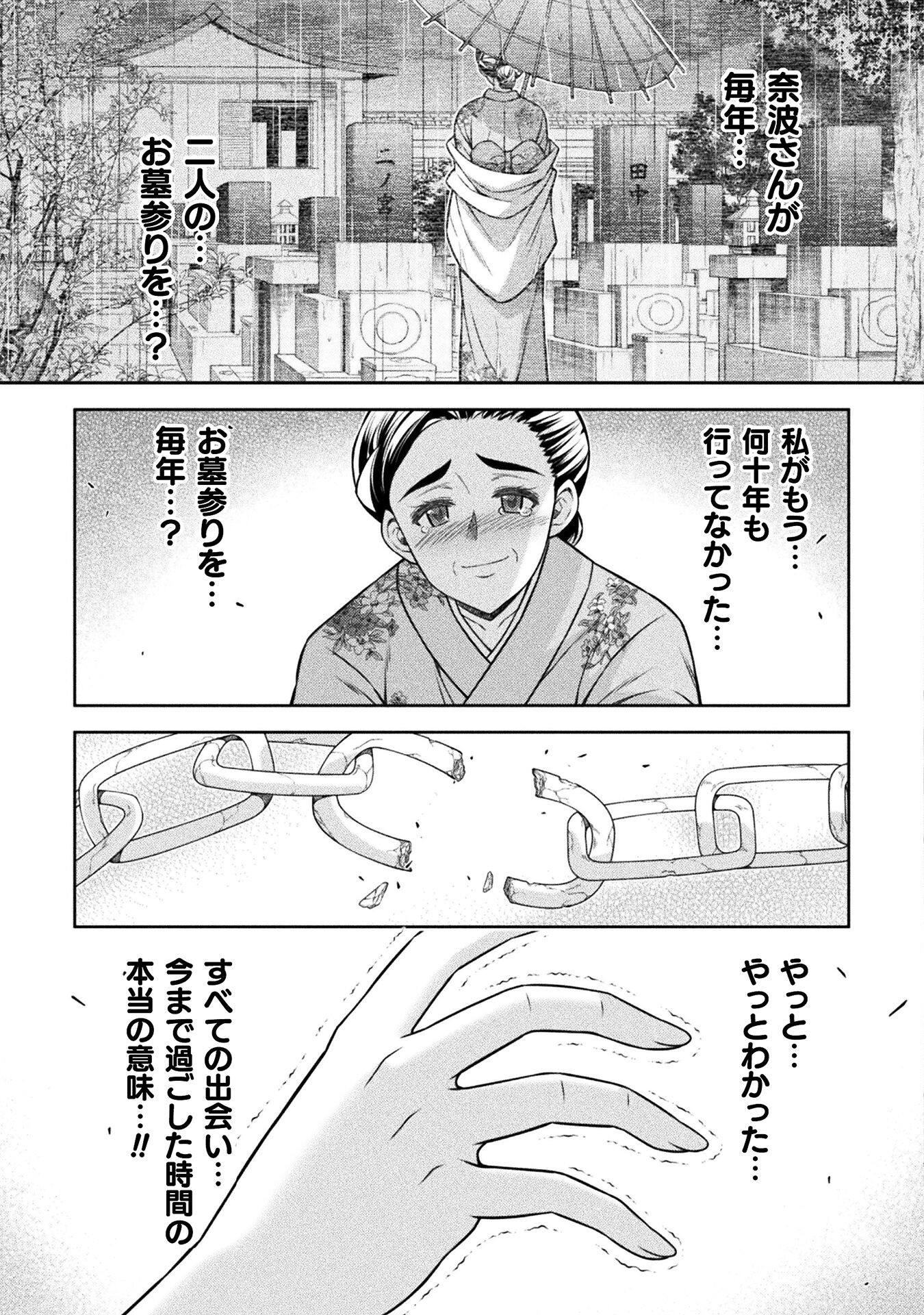 JK kara Yarinaosu Silver Plan Chapter 79 31ページ