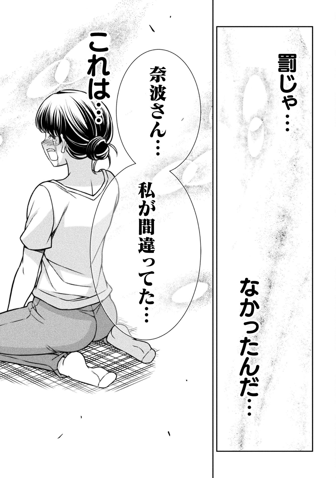 JK kara Yarinaosu Silver Plan Chapter 79 32ページ