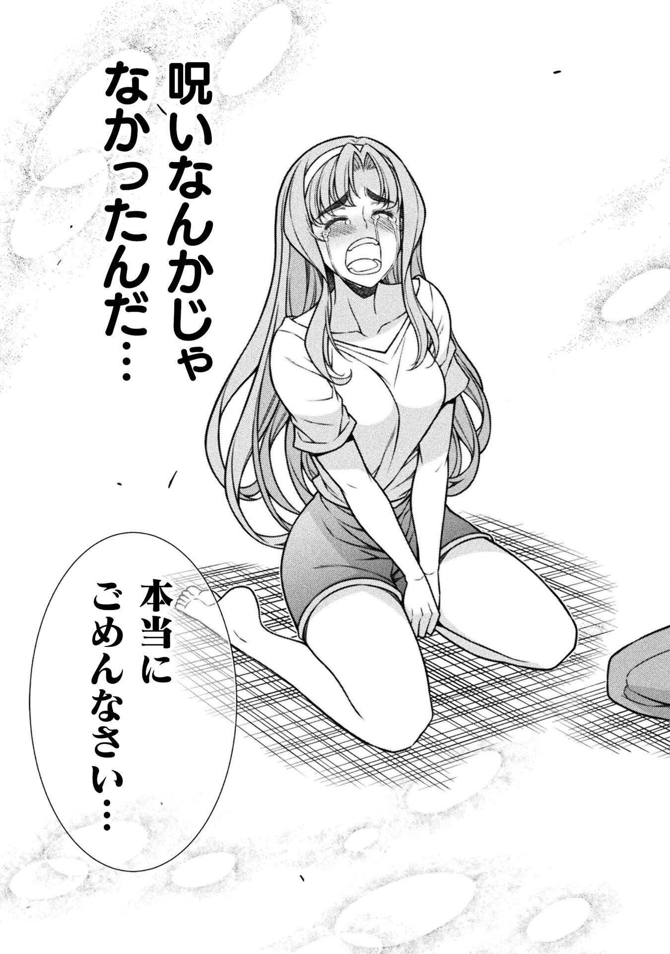 JK kara Yarinaosu Silver Plan Chapter 79 33ページ